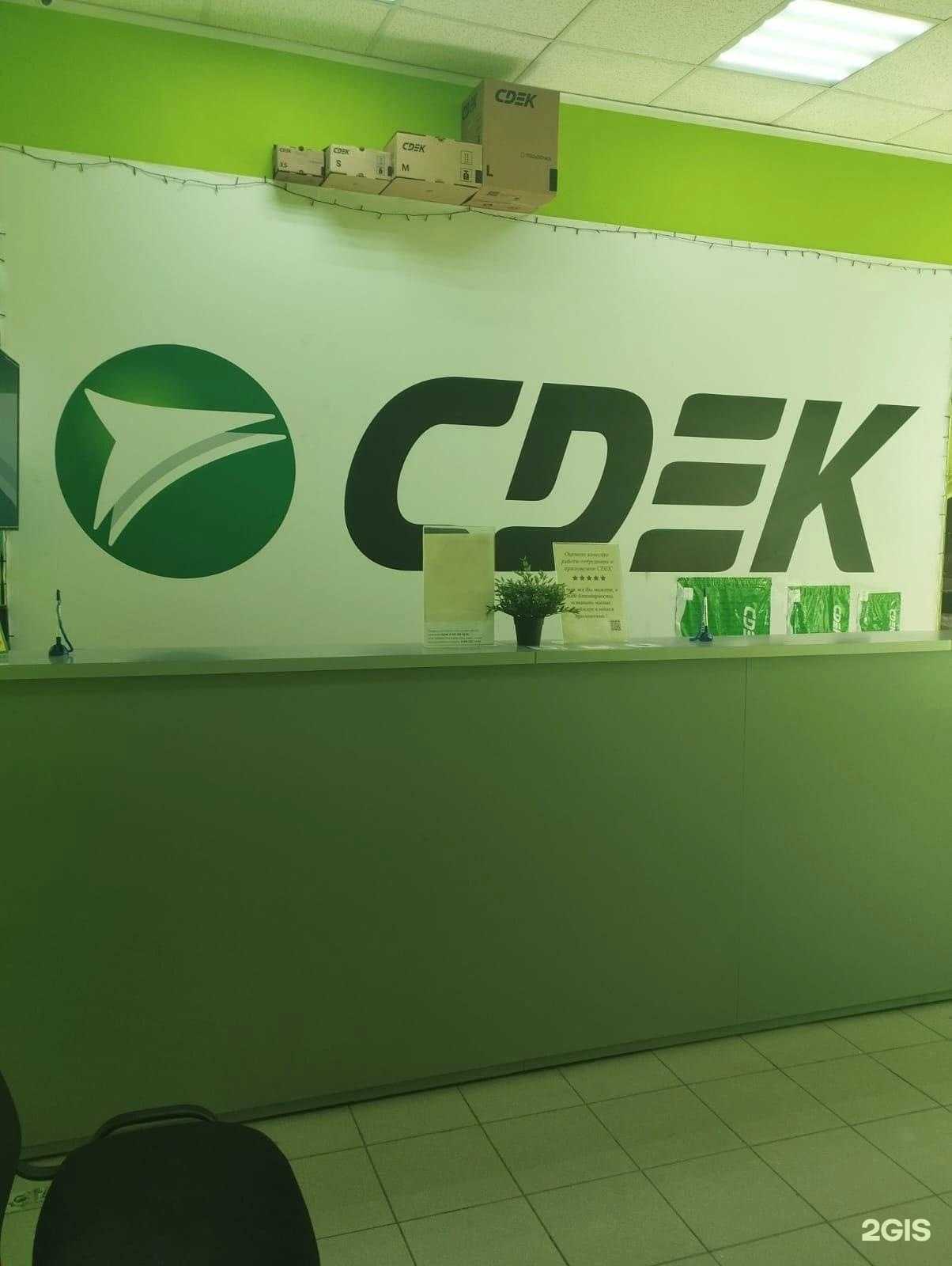 Отзывы на компанию CDEK в г. Волгоград c фото