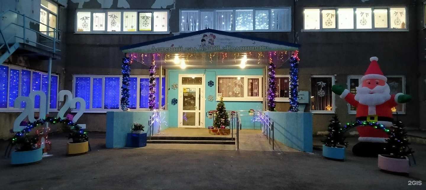 Отзывы на компанию Детский сад комбинированного вида №378 в Самаре c фото