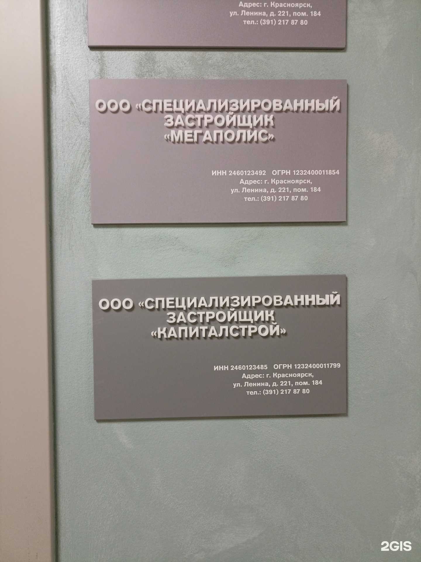 Отзывы на компанию СЗ Капиталстрой в г. Красноярск c фото