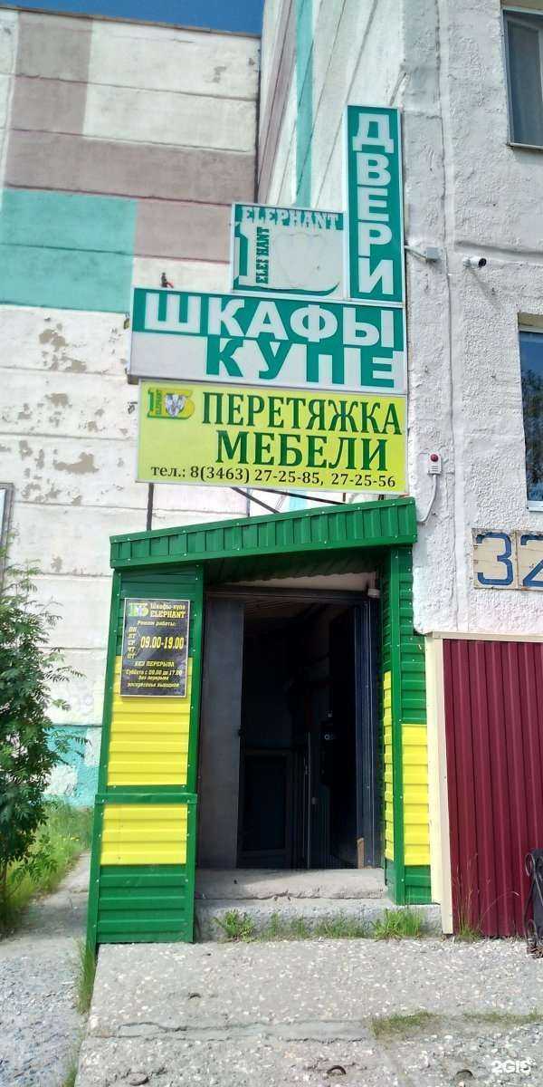 Отзывы на компанию Elephant в г. Нефтеюганск c фото