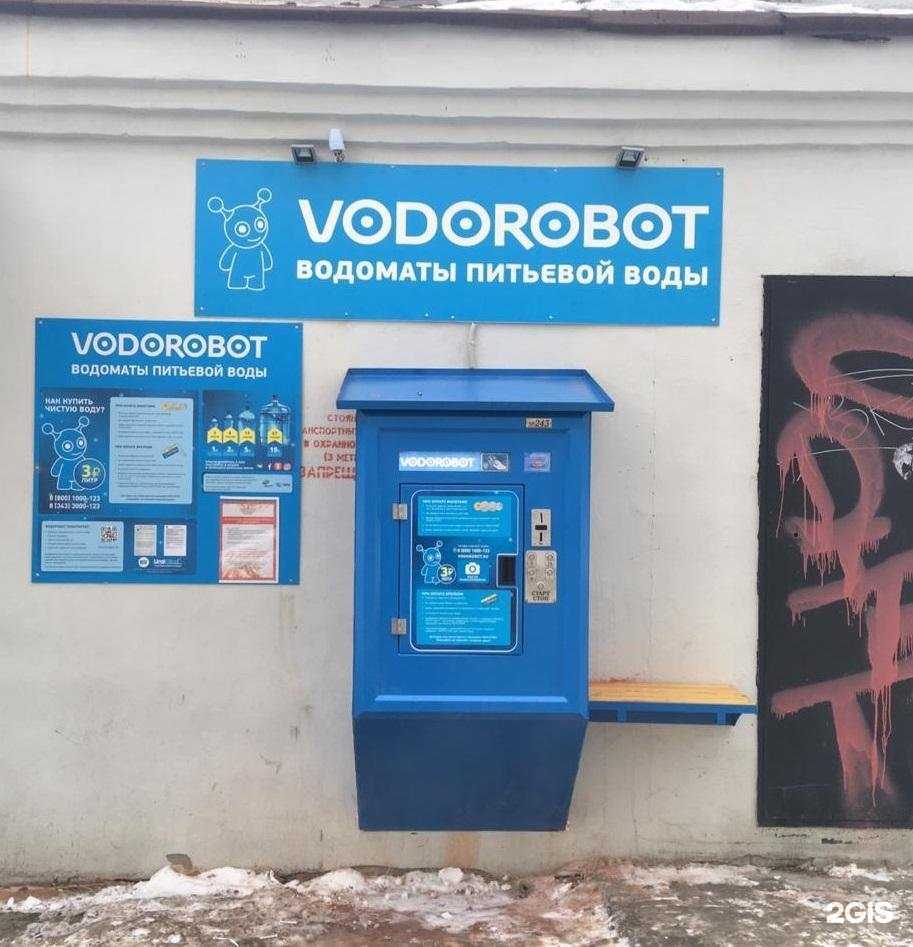 Отзывы на компанию Vodorobot в Екатеринбурге c фото