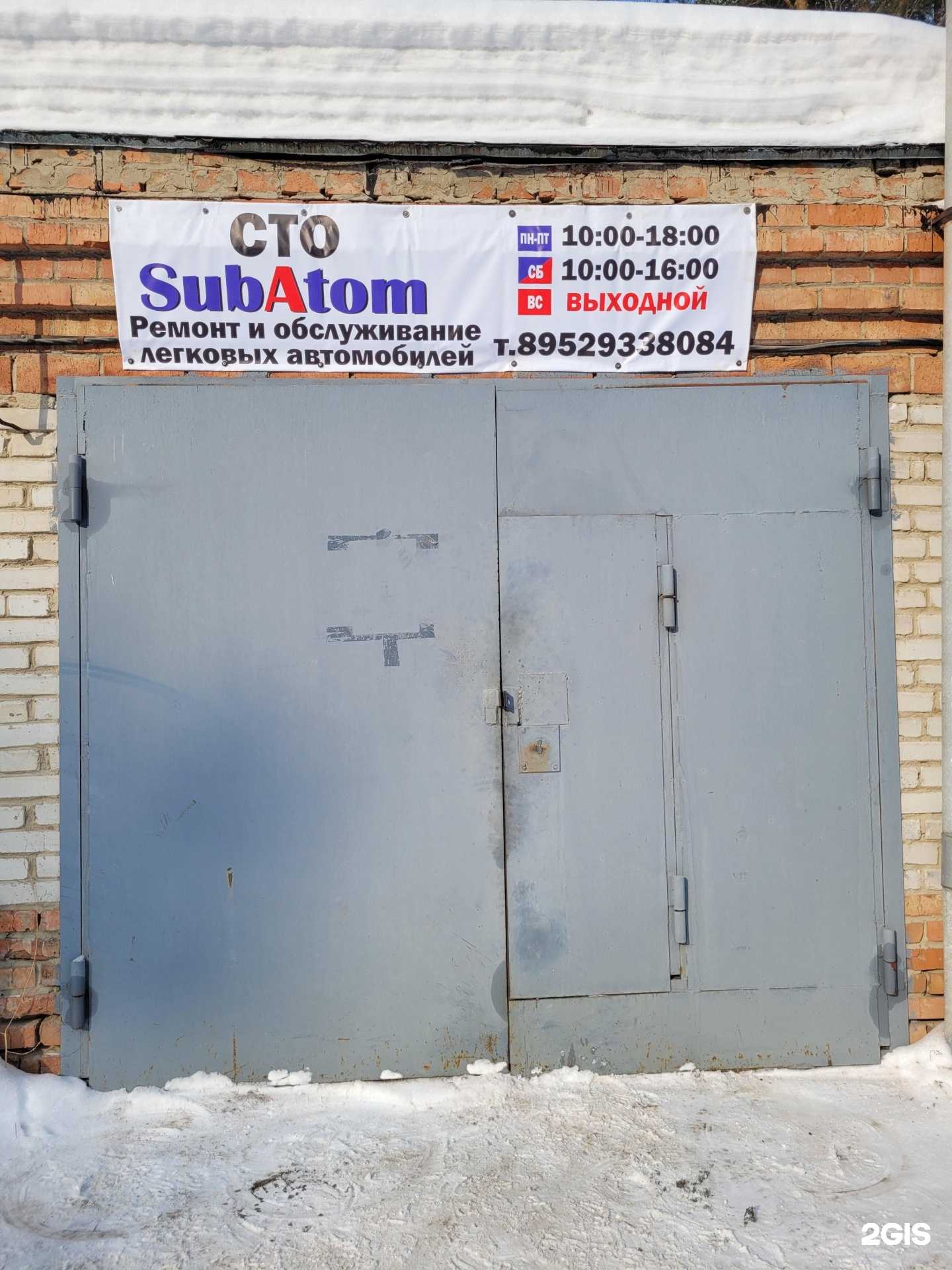 Отзывы на компанию Subatom в Новосибирске c фото - фотография 2 из 2