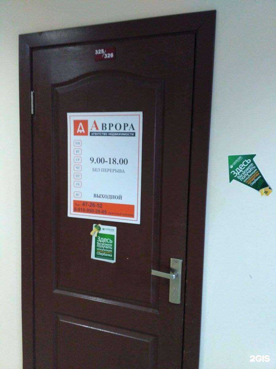 Отзывы на компанию Аврора в г. Кострома c фото