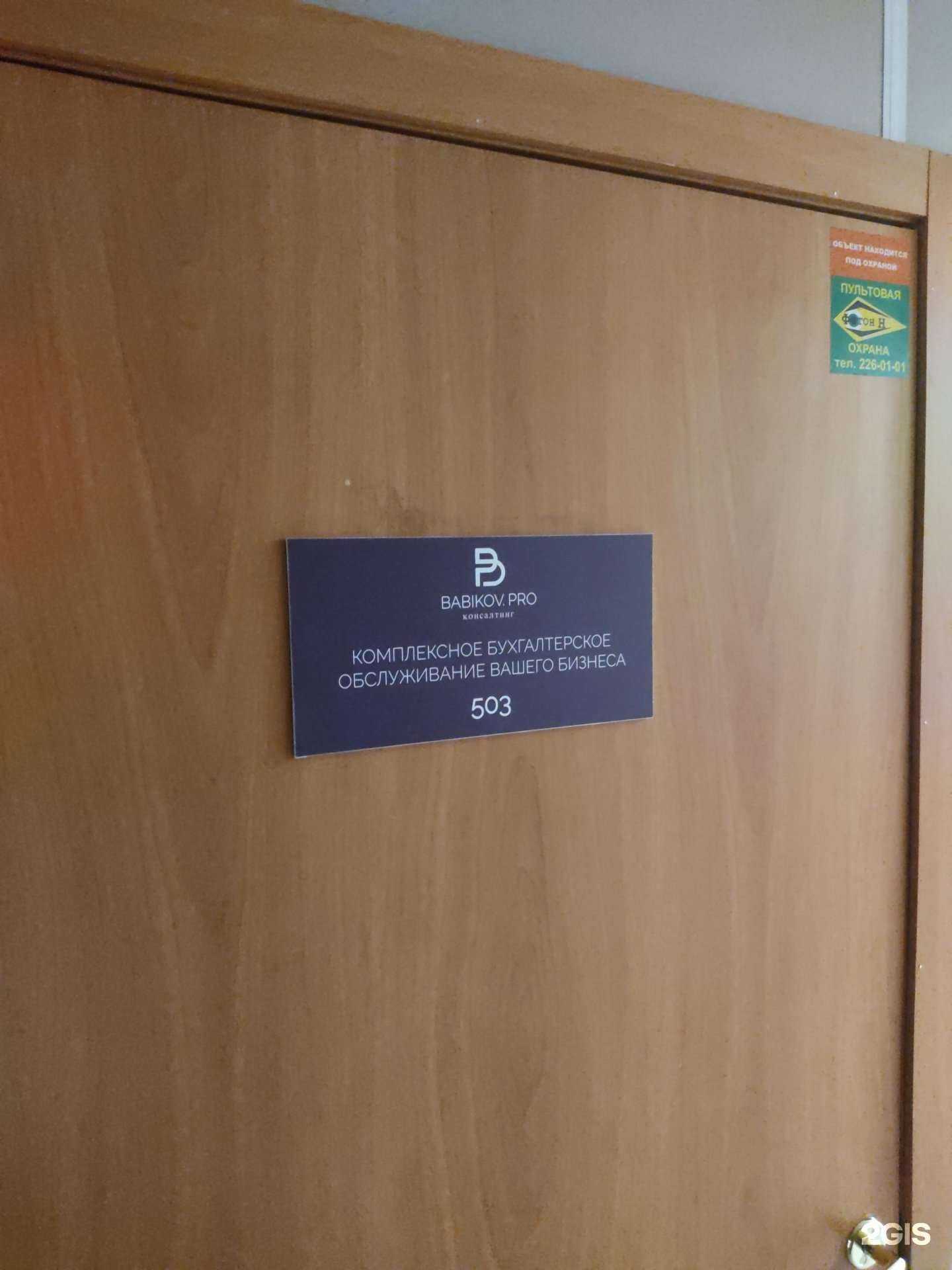 Отзывы на компанию Babikov.Pro в Новосибирске c фото