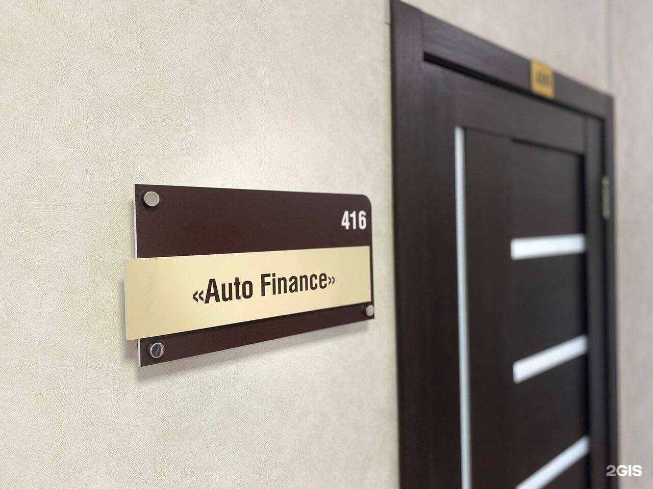 Отзывы на компанию Auto Finance в Новосибирске c фото