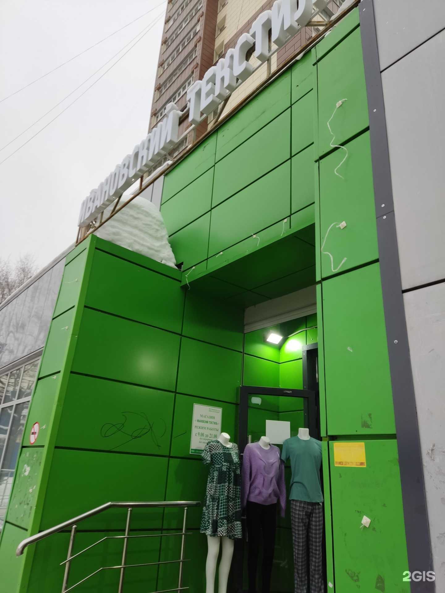 Отзывы на компанию Ивановский текстиль в Долгопрудном c фото