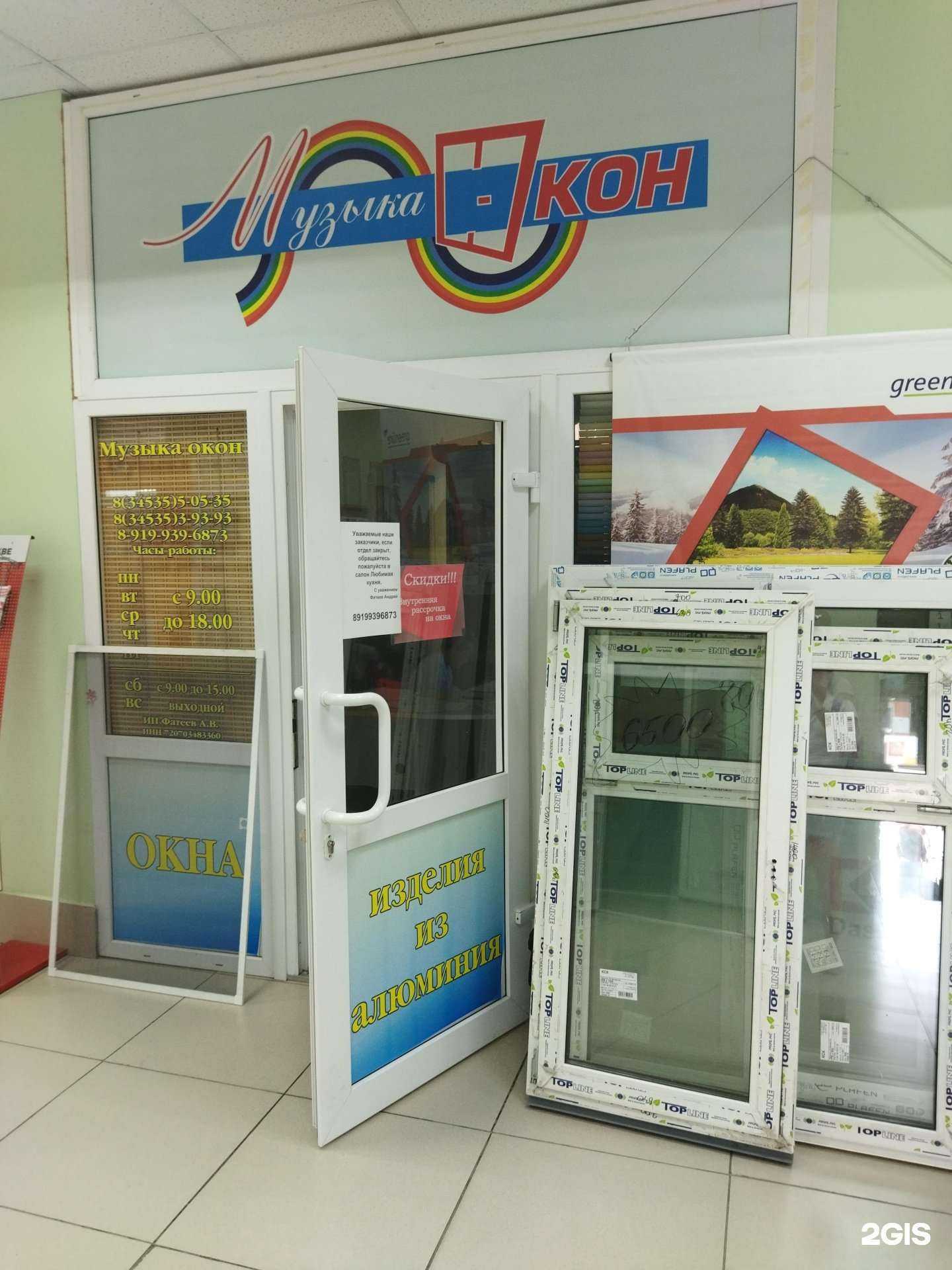 Отзывы на компанию Музыка окон в г. Ялуторовск c фото