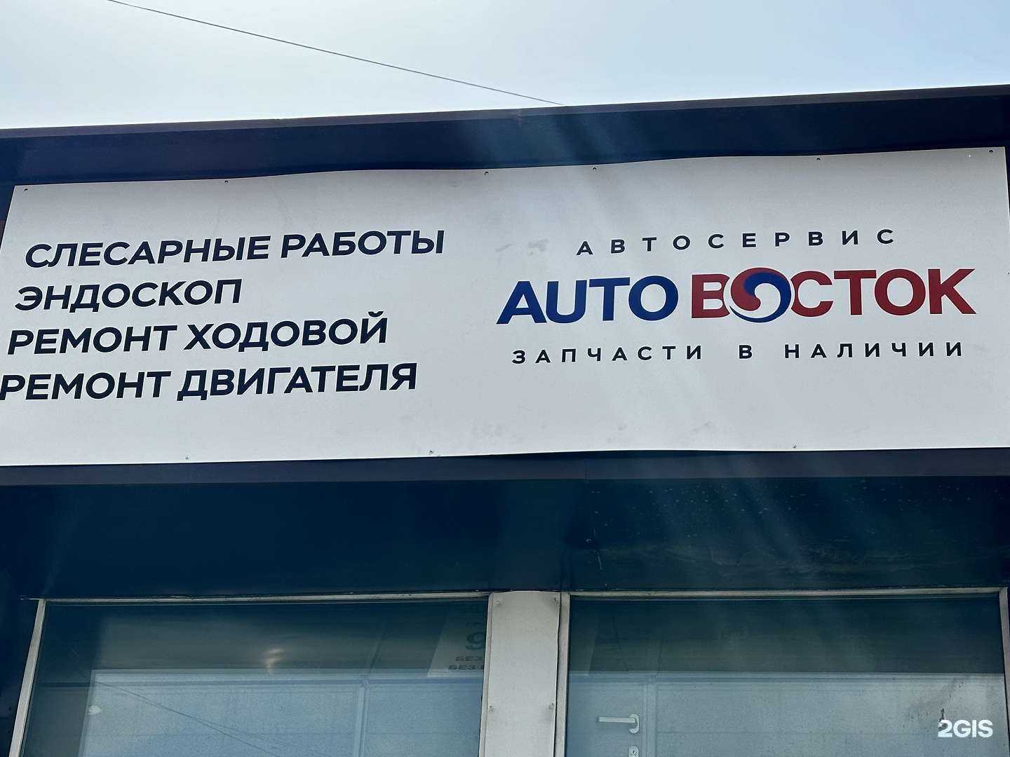 Отзывы на компанию Auto Восток в г. Магнитогорск c фото