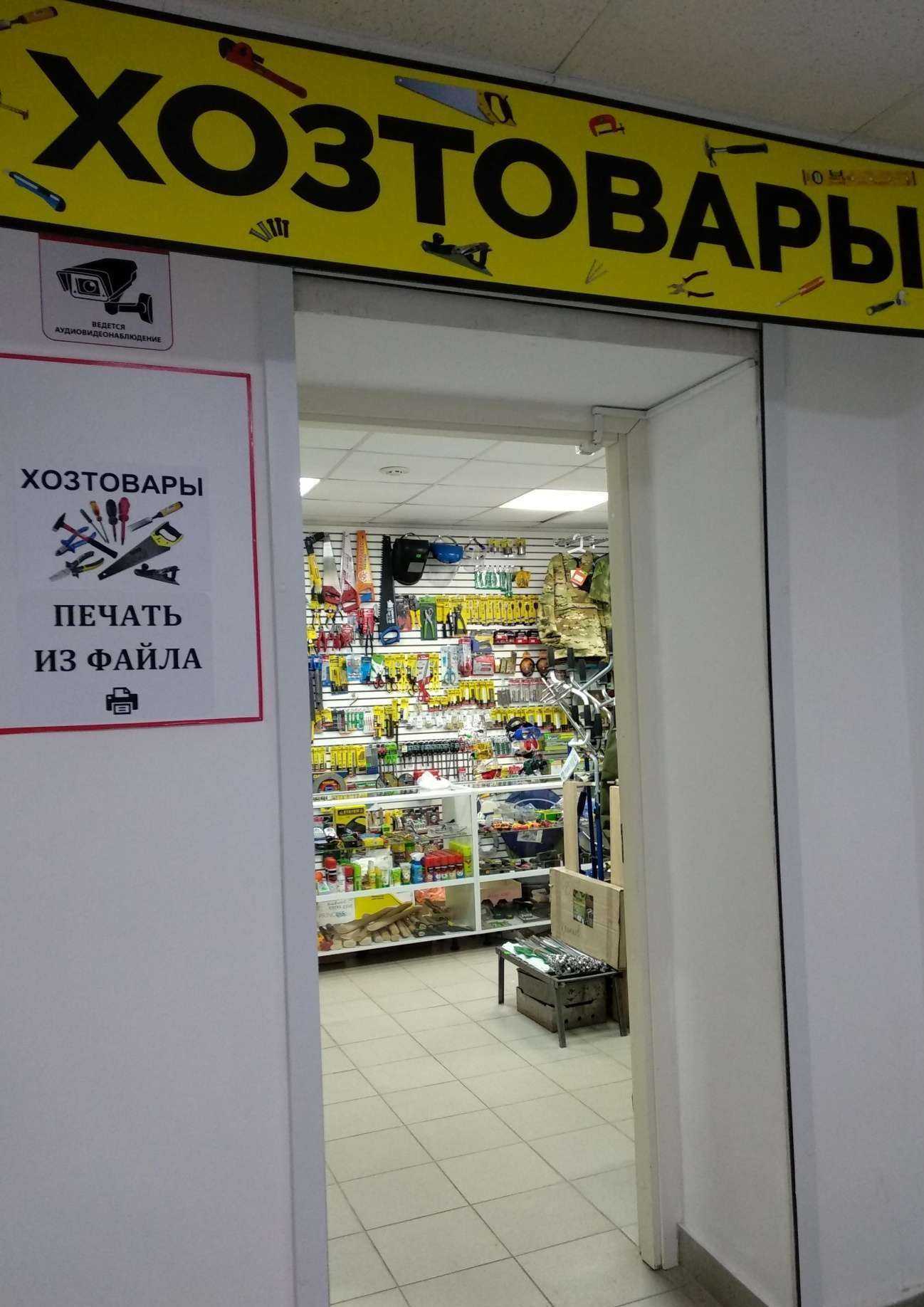 Отзывы на компанию Магазин хозтоваров в г. Новокуйбышевск c фото