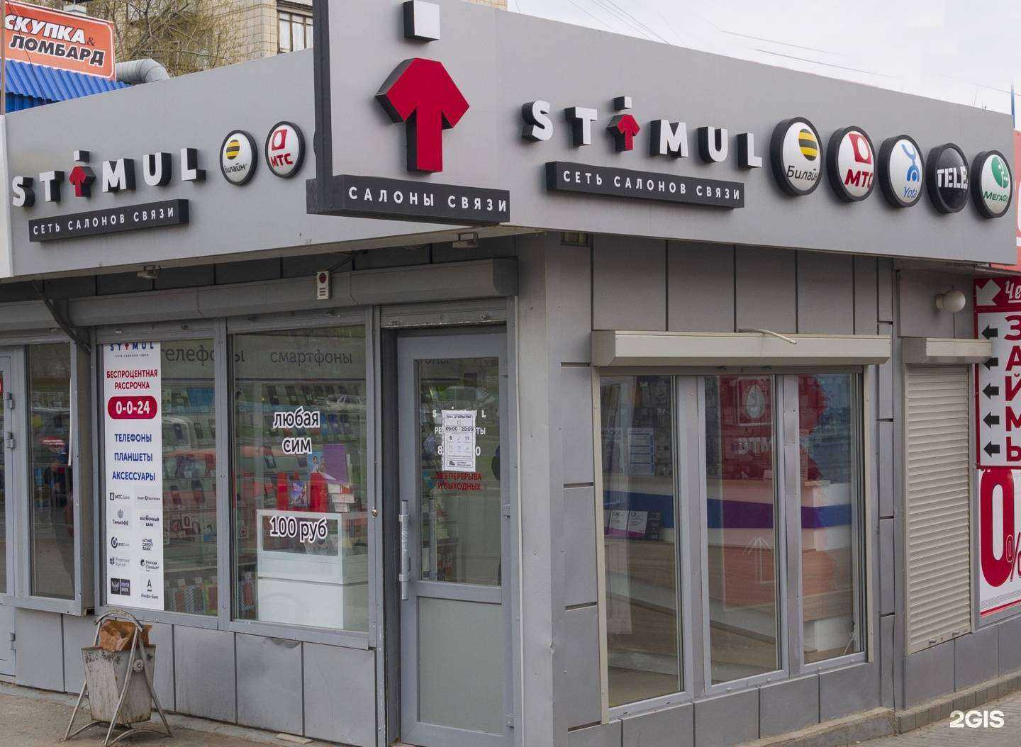 Отзывы на компанию Стимул в Волгограде c фото