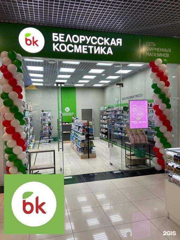 Отзывы на компанию bk|Белорусская косметика в г. Магнитогорск c фото