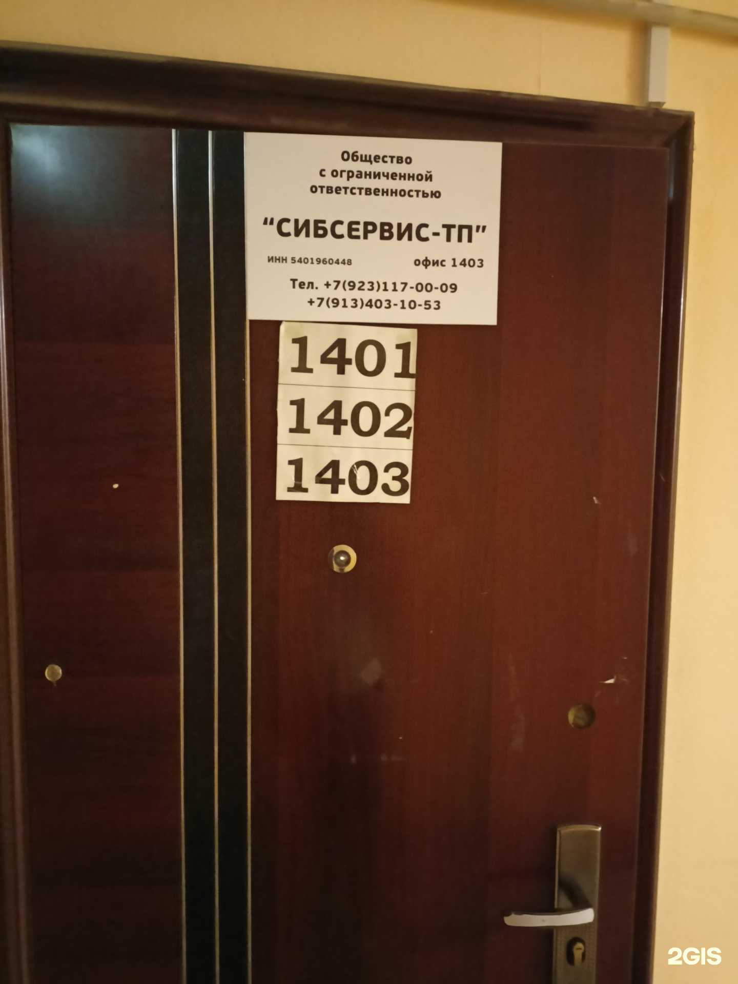 Отзывы на компанию Сибсервис-ТП в г. Новосибирск c фото