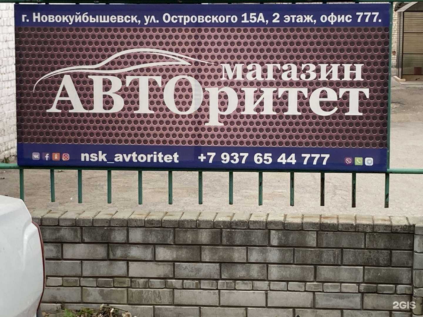 Отзывы на компанию Авторитет в Новокуйбышевске c фото