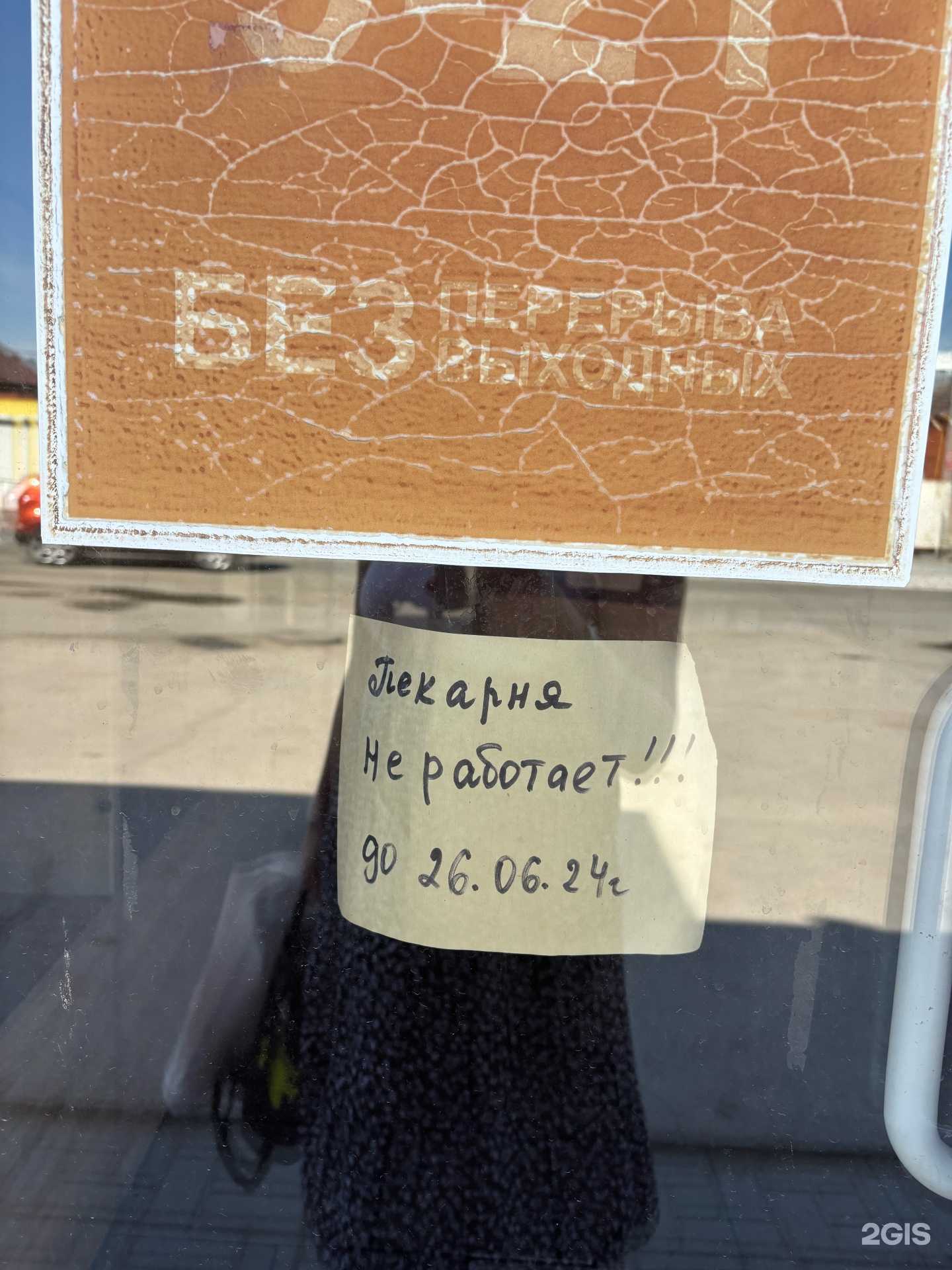 Отзывы на компанию Хлебопек в г. Новосибирск c фото