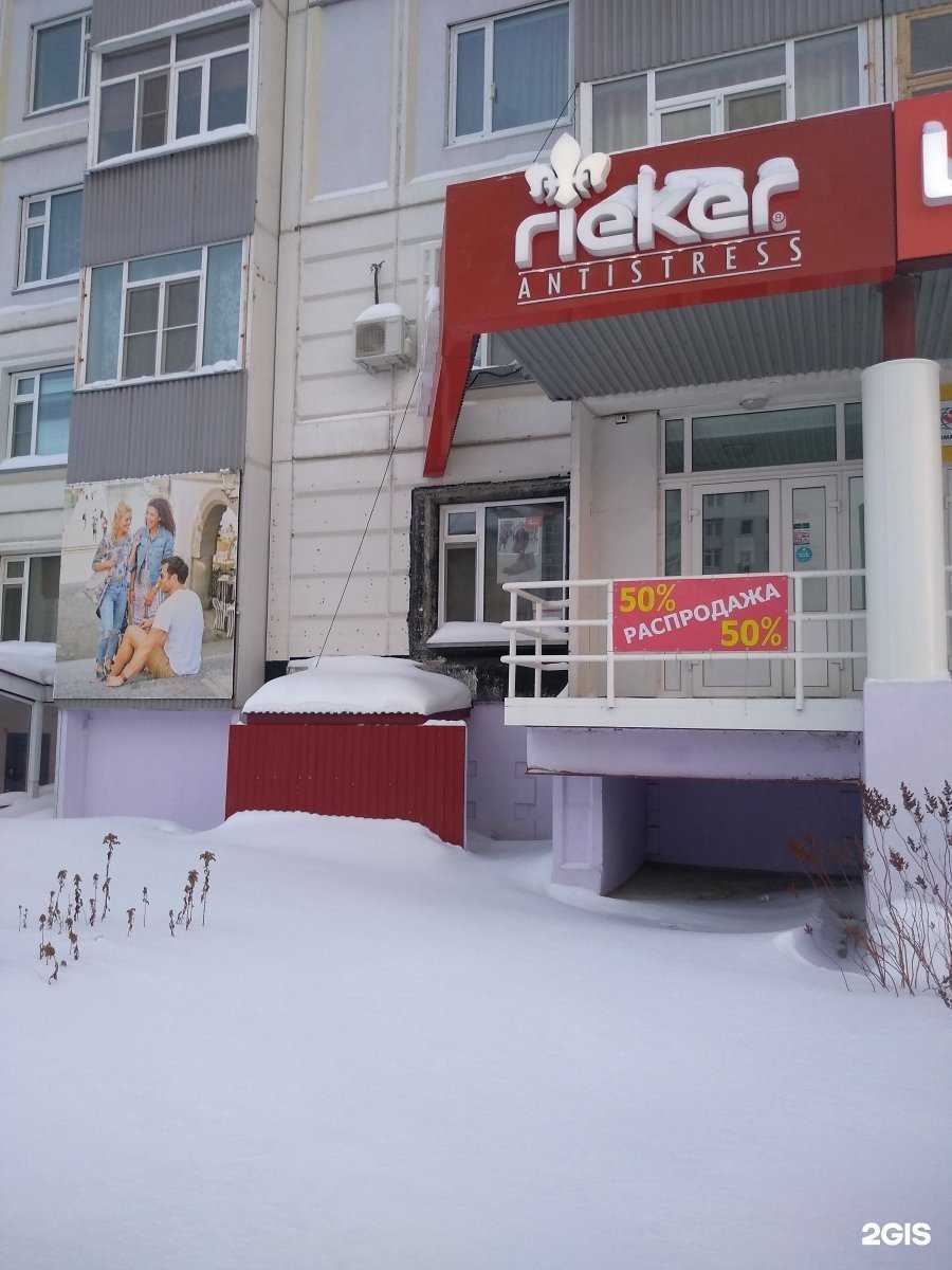 Отзывы на компанию Rieker в г. Нижневартовск c фото