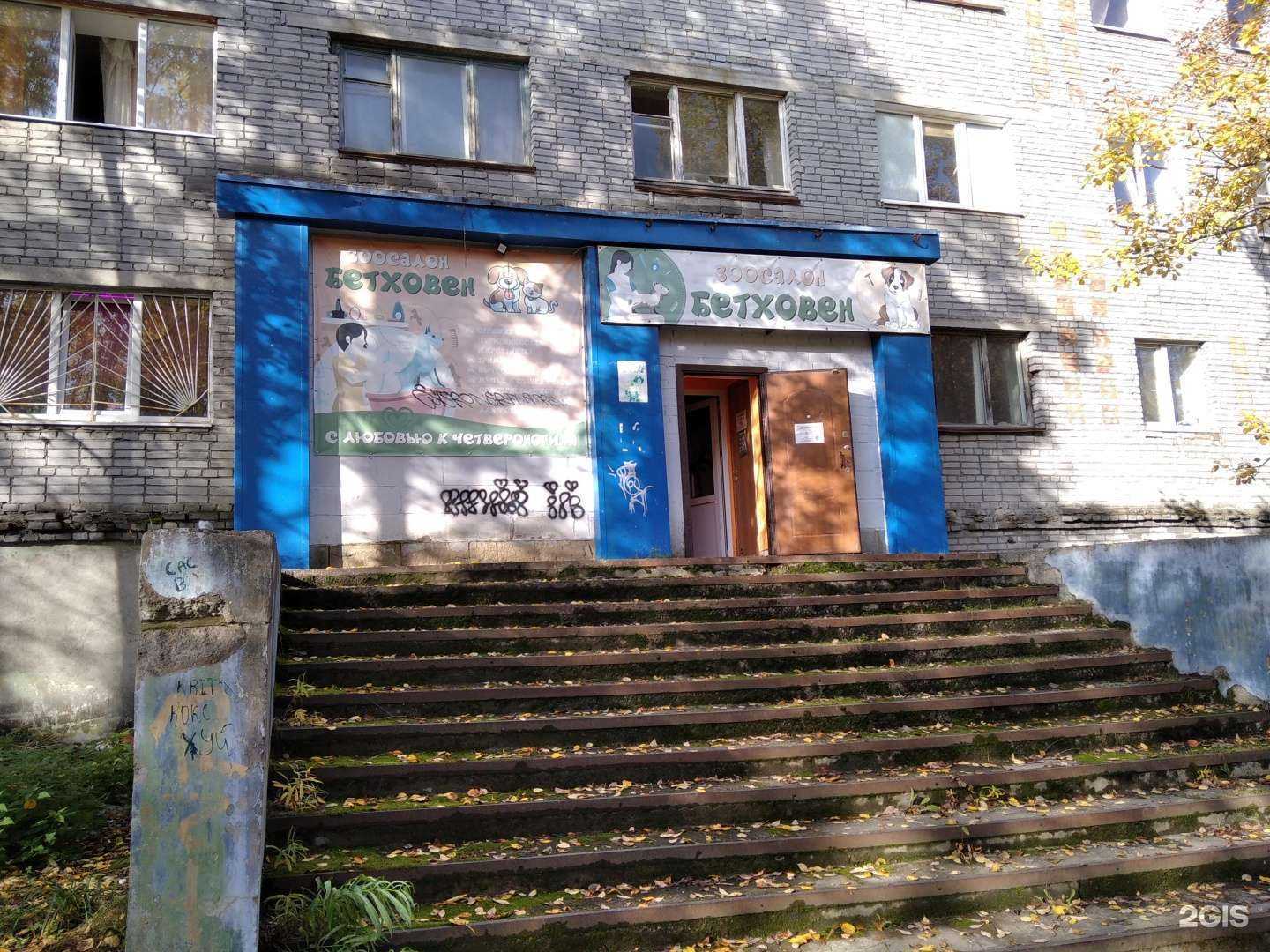 Отзывы на компанию Бетховен в Апатитах c фото