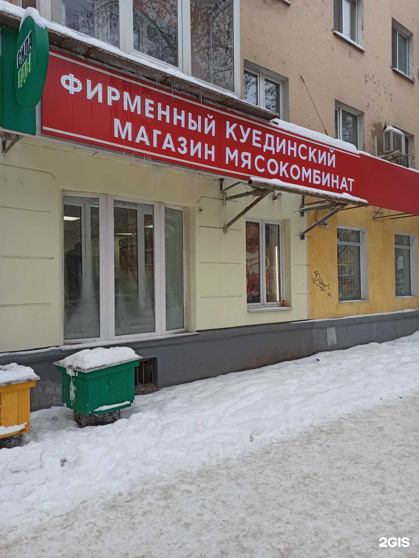 Отзывы на компанию Куединский мясокомбинат в г. Екатеринбург c фото