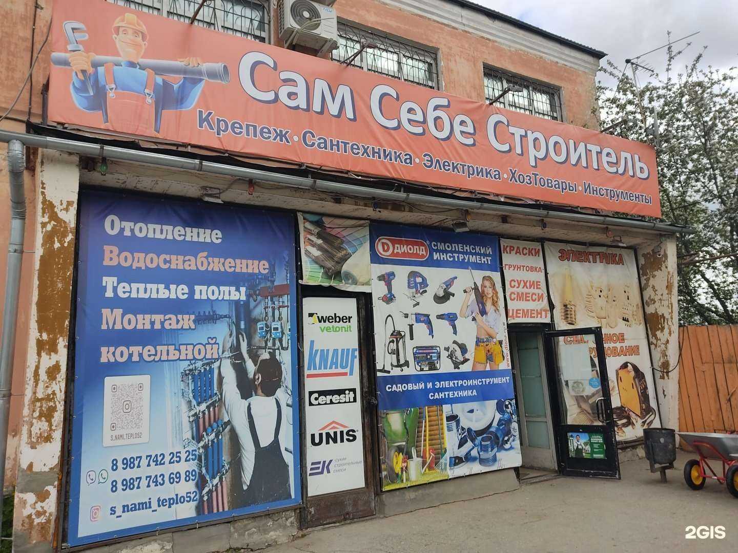 Отзывы на компанию Сам Себе Строитель в Нижнем Новгороде c фото