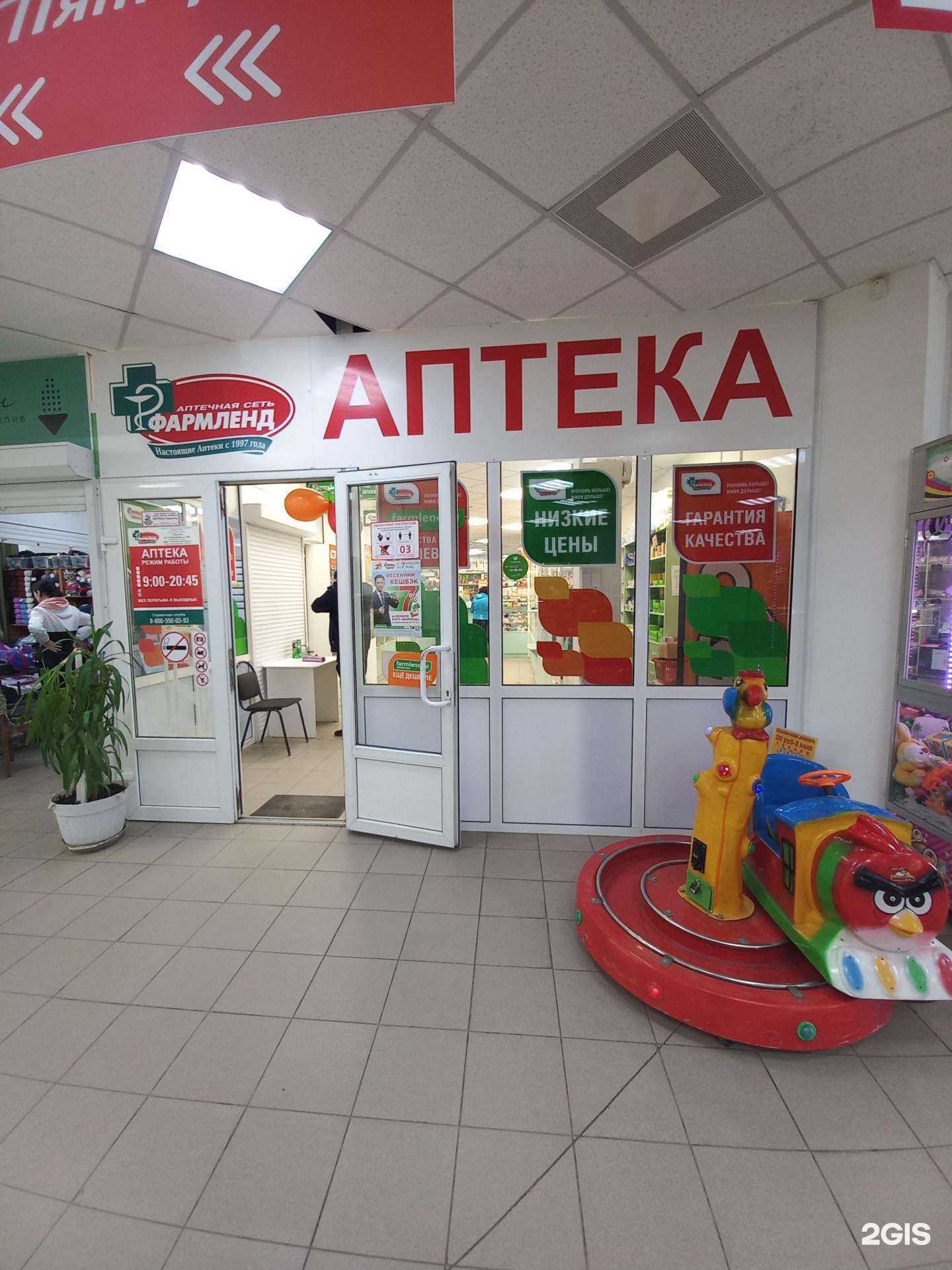 Отзывы на компанию Фармленд в Тольятти c фото