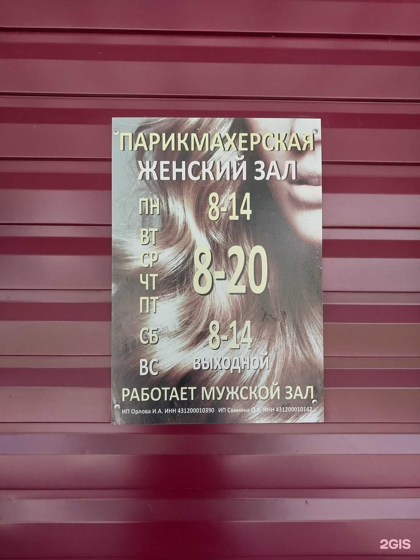 Отзывы на компанию Парикмахерская в Кирове c фото