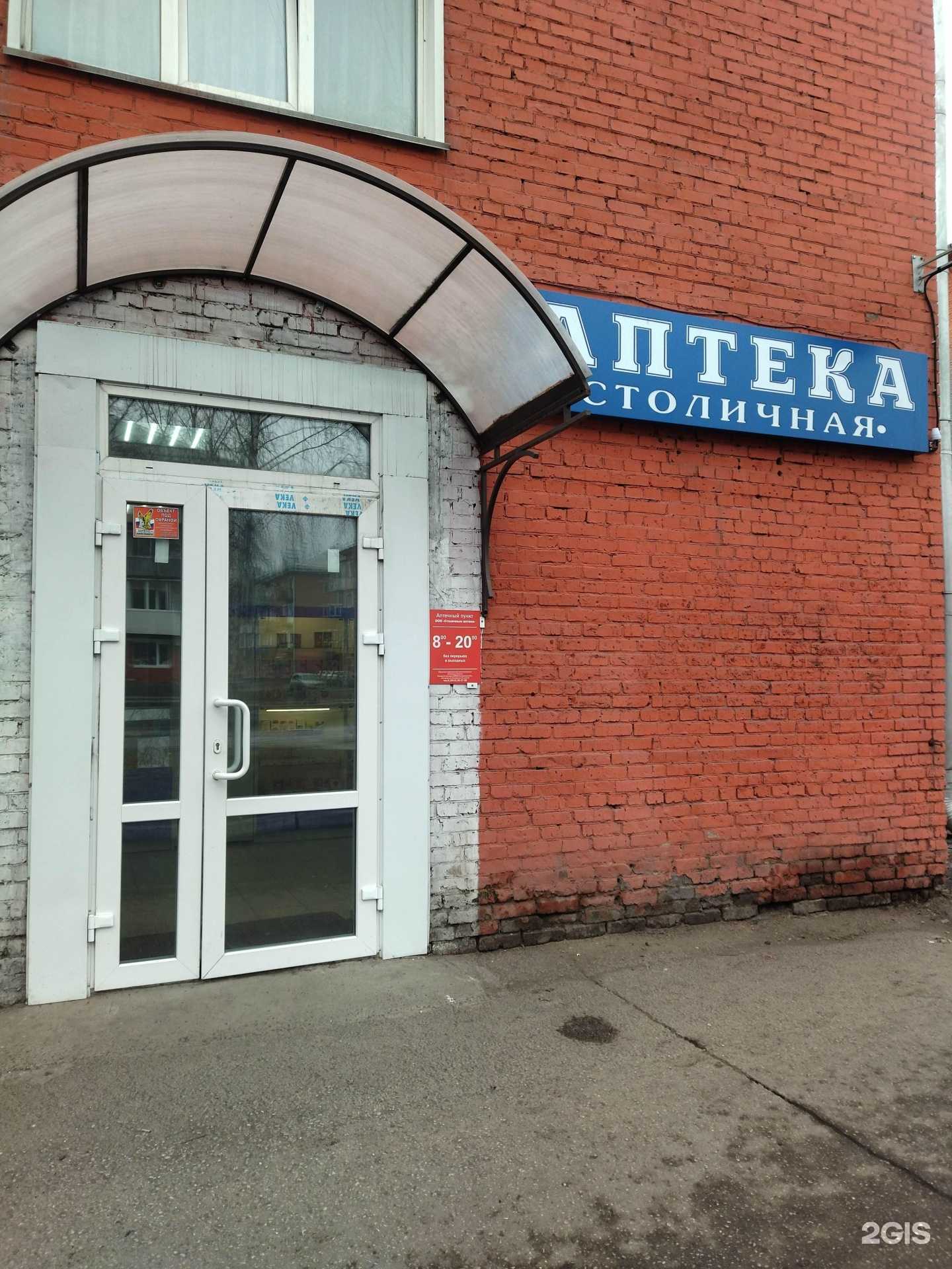 Отзывы на компанию Аптека Столичная в г. Киселёвск c фото