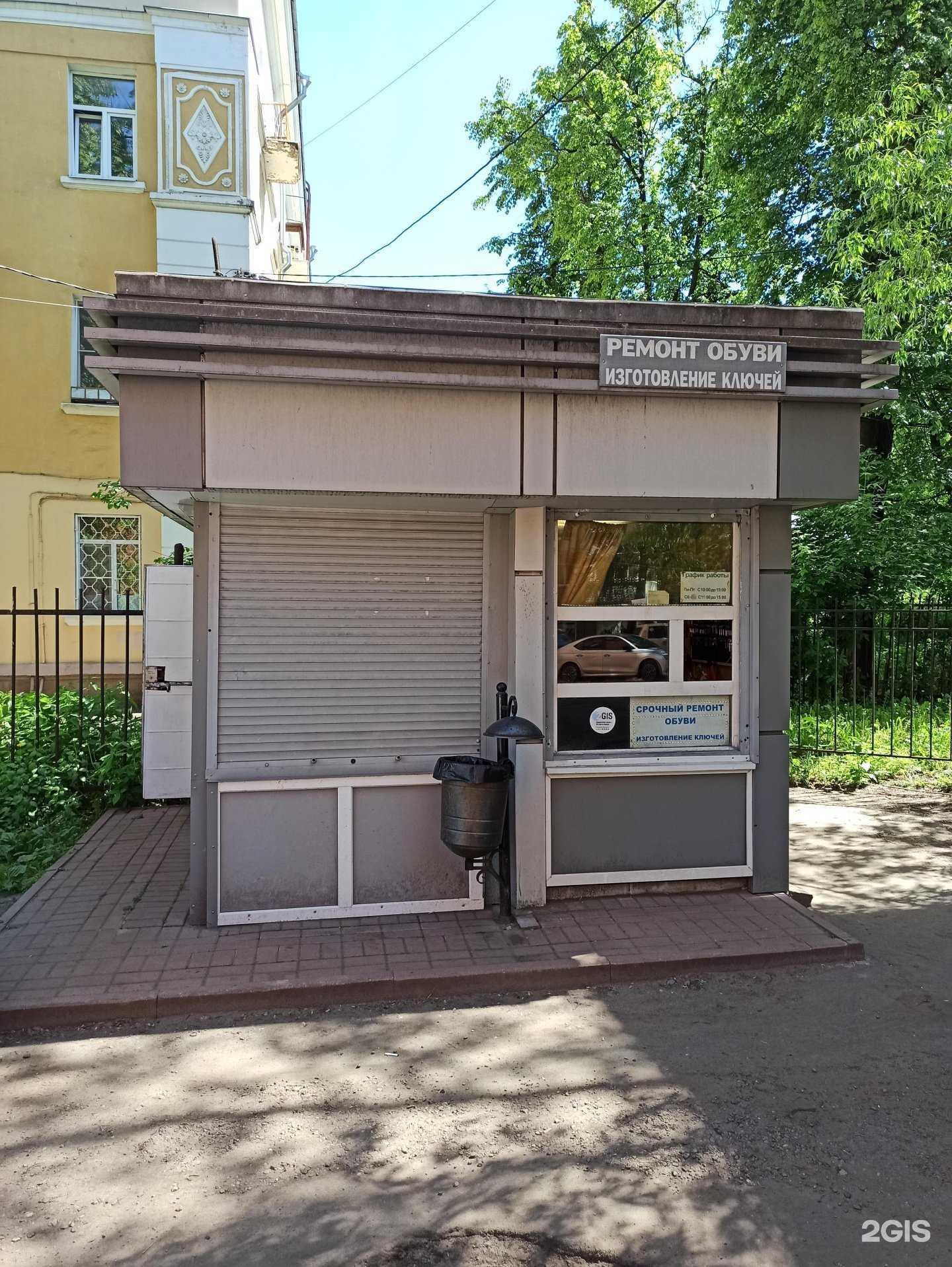 Отзывы на компанию Мастерская по ремонту обуви и изготовлению ключей в Ярославле c фото