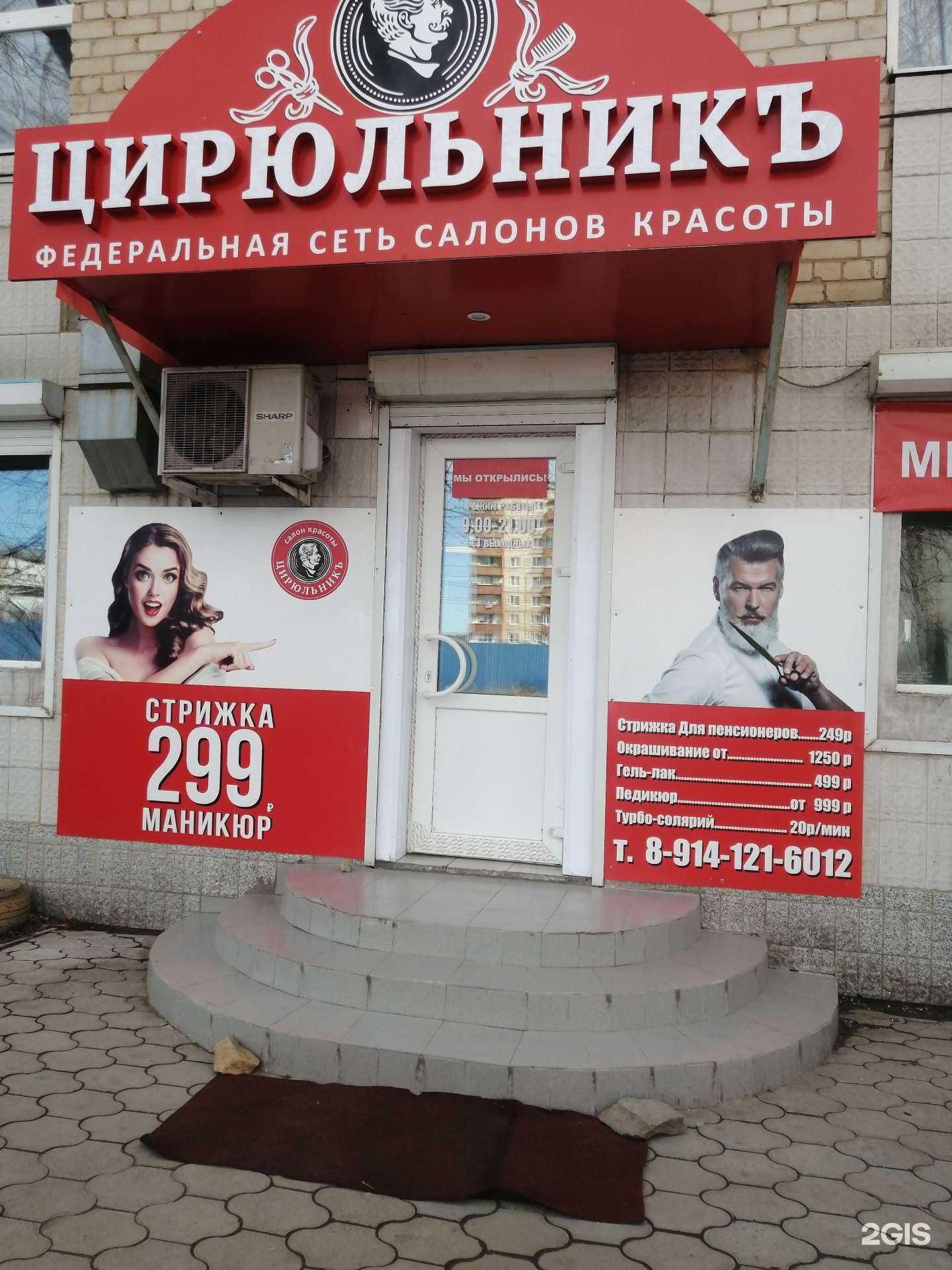 Отзывы на компанию Цирюльникъ в г. Чита c фото