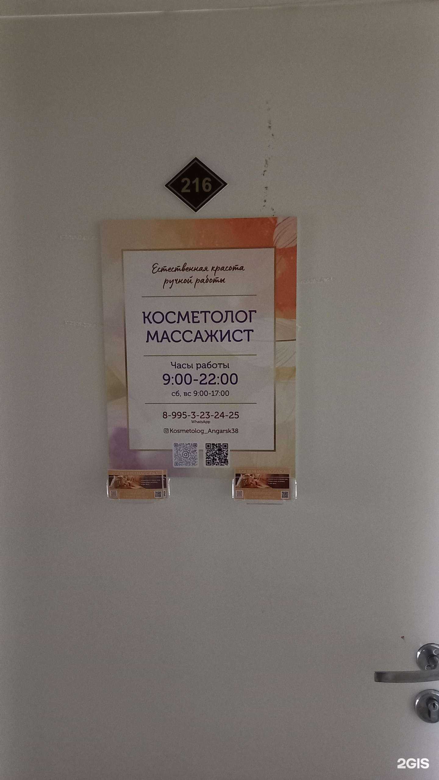 Отзывы на компанию Кабинет косметологии в г. Ангарск c фото