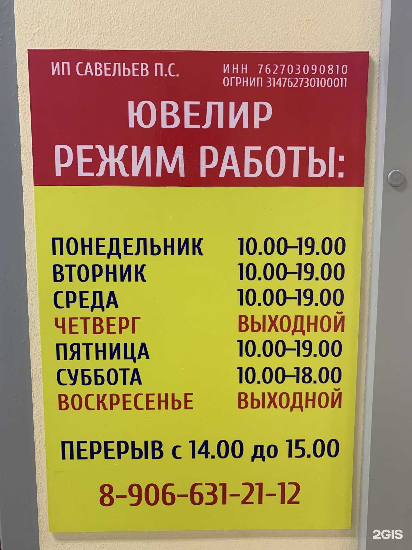 Отзывы на компанию Ювелирная мастерская в Ярославле c фото