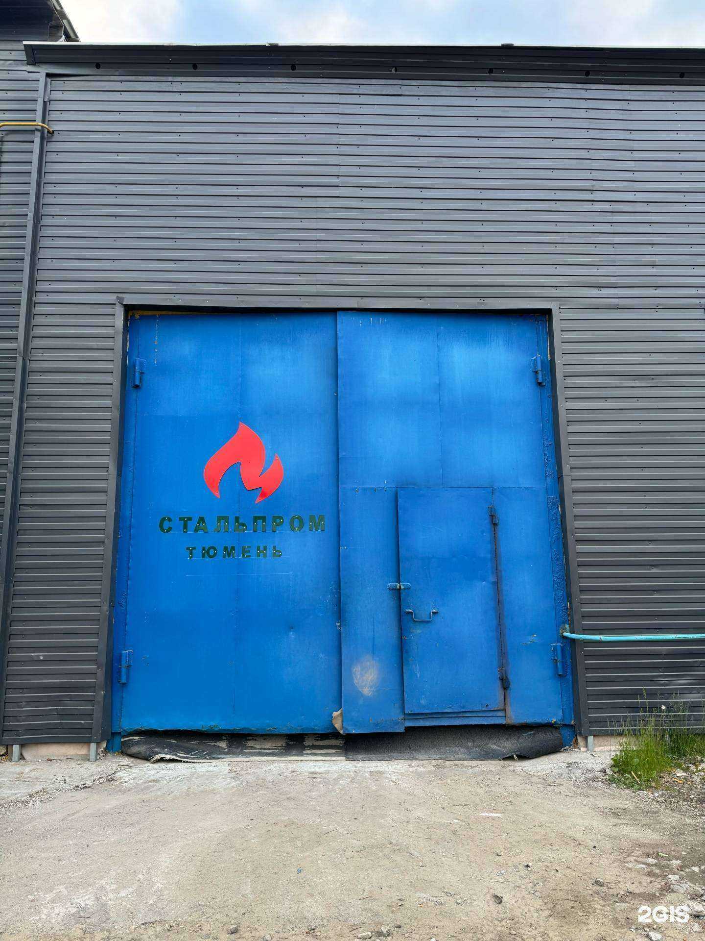 Отзывы на компанию Стальпром Тюмень в Тюмени c фото