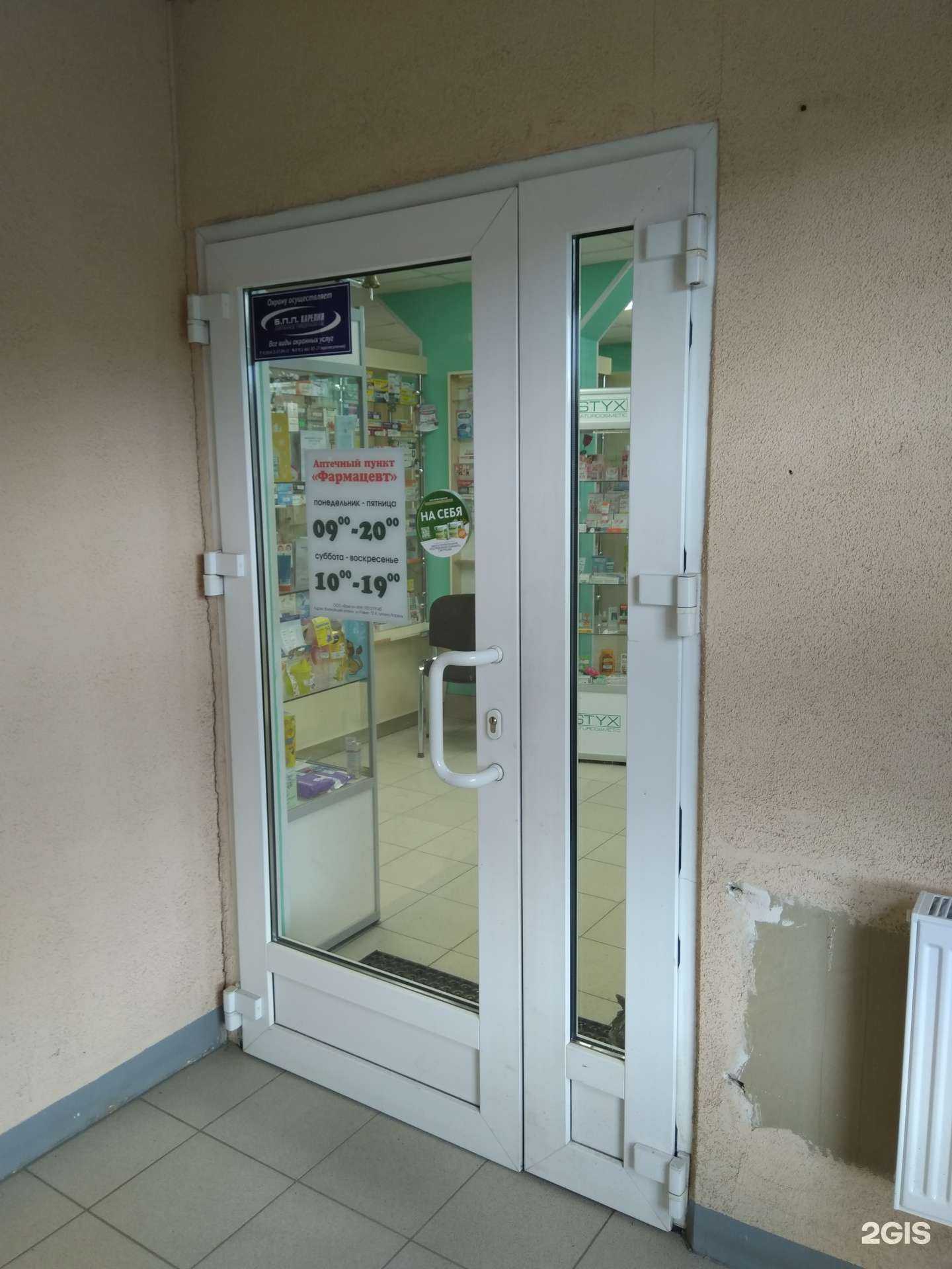 Отзывы на компанию Фармацевт в г. Петрозаводск c фото