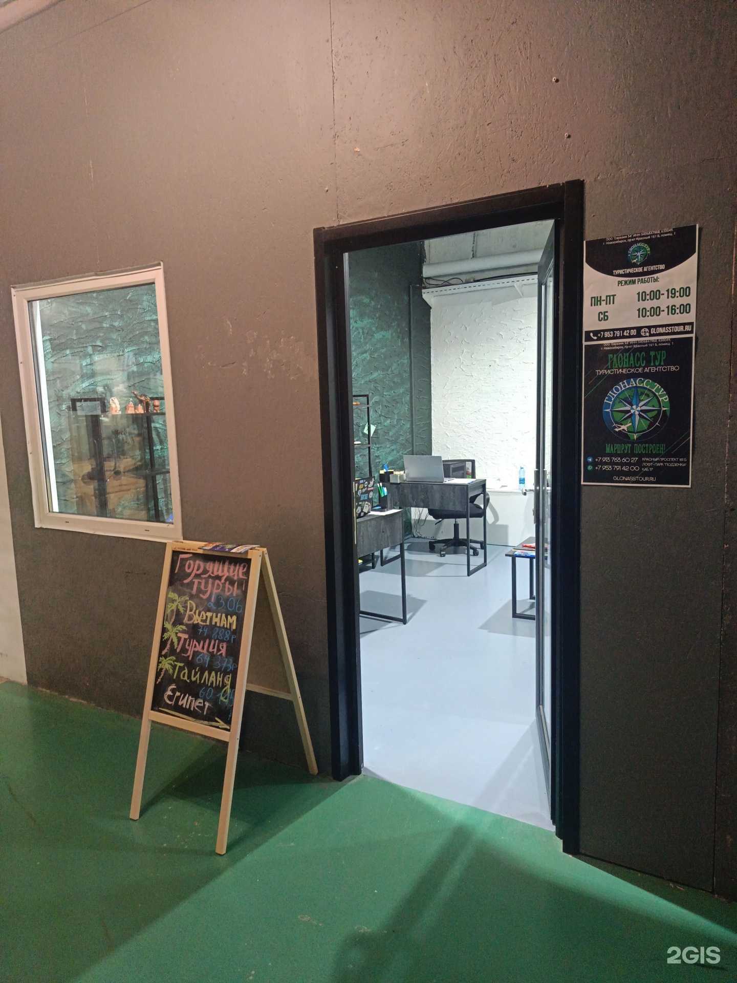 Отзывы на компанию Глонасс Тур в Новосибирске c фото