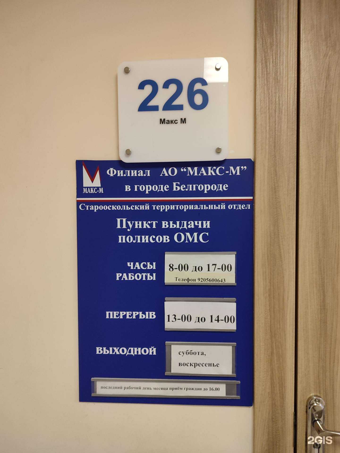 Отзывы на компанию Макс-м в Старом Осколе c фото