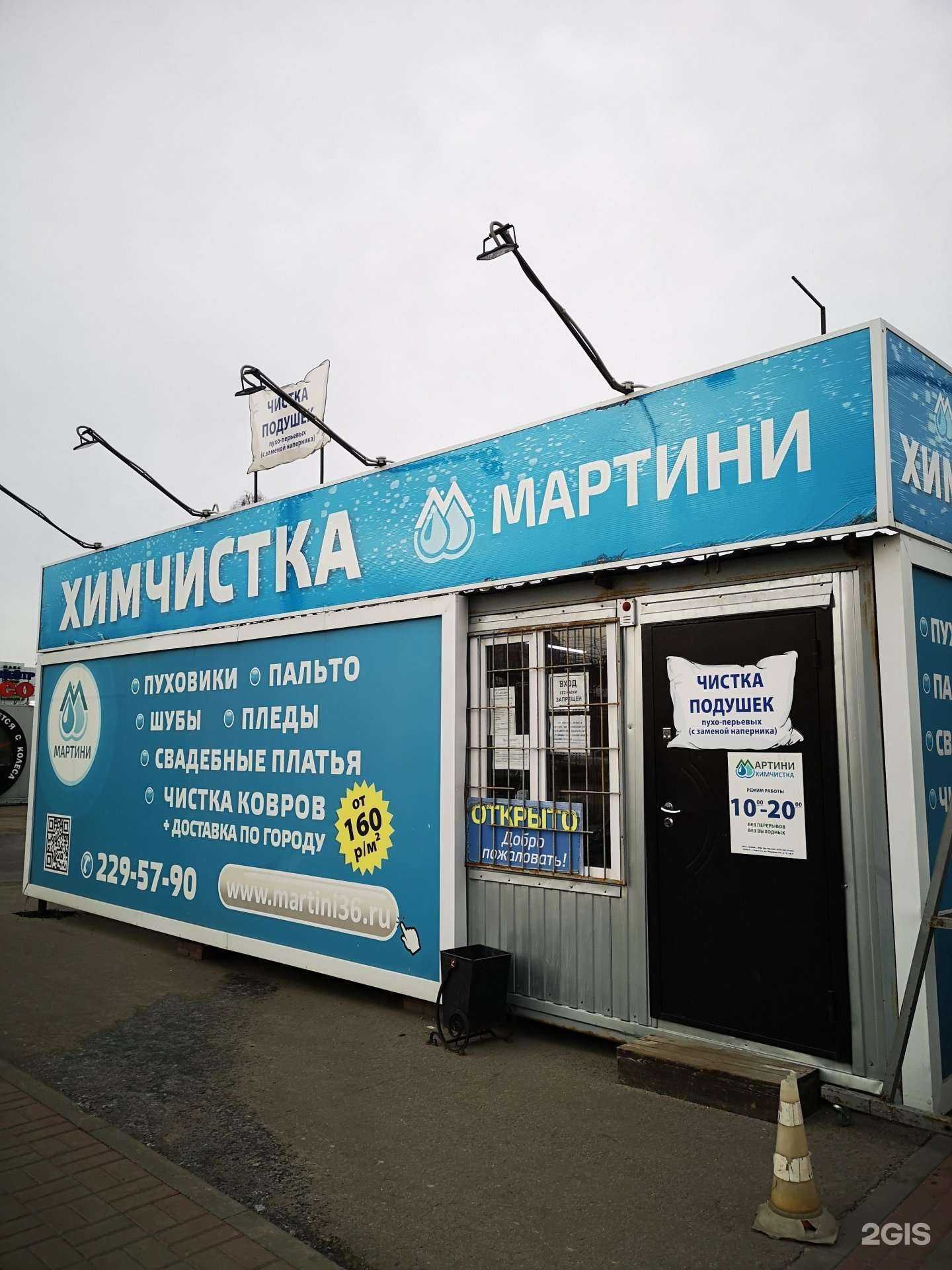 Отзывы на компанию Мартини в г. Воронеж c фото