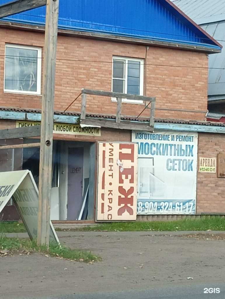 Отзывы на компанию Мастерская гибки металла и ремонта москитных сеток в г. Омск c фото