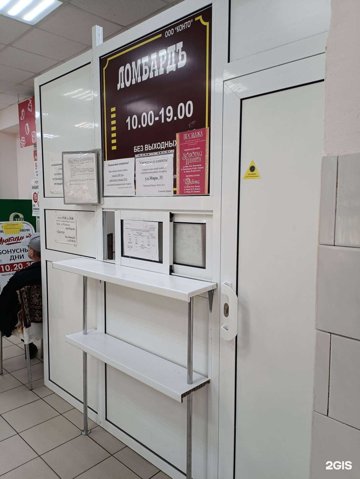 Отзывы на компанию Ломбард Конто в Комсомольске-на-Амуре c фото