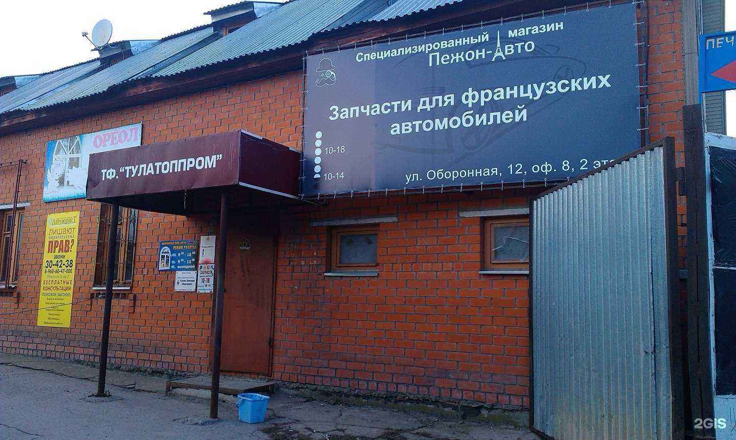 Отзывы на компанию Пежон-Авто в Туле c фото