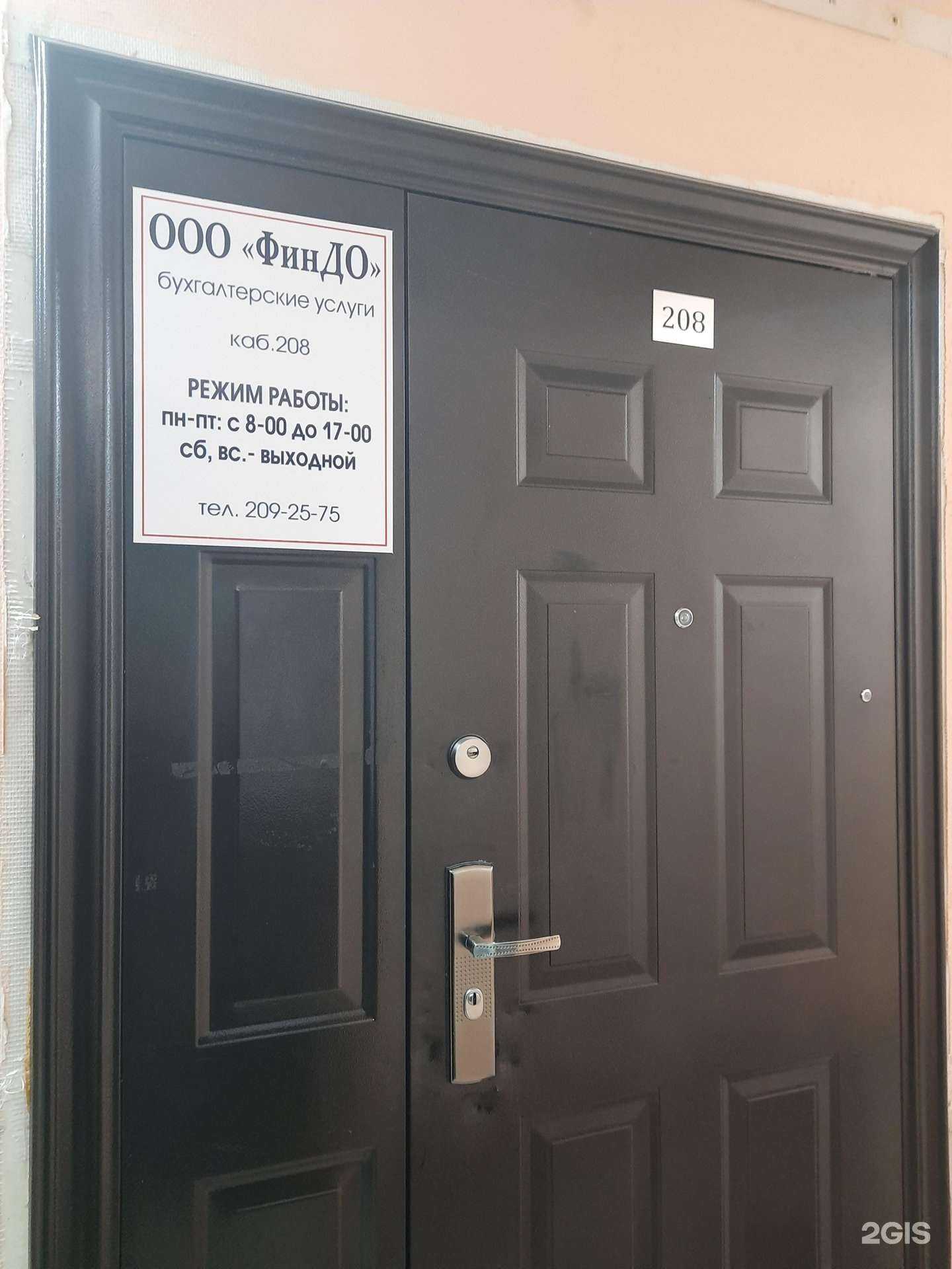 Отзывы на компанию Финдо в Новосибирске c фото