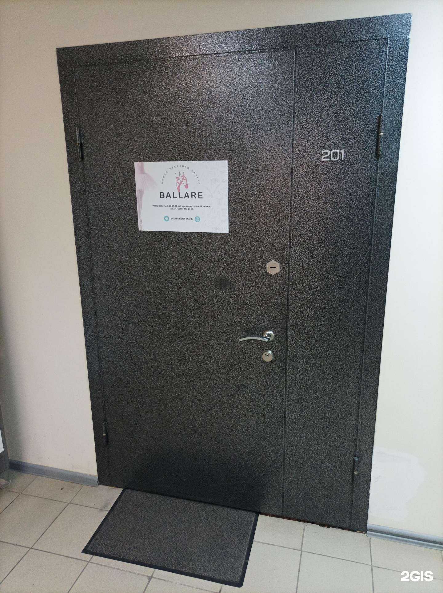 Отзывы на компанию Ballare в г. Химки c фото