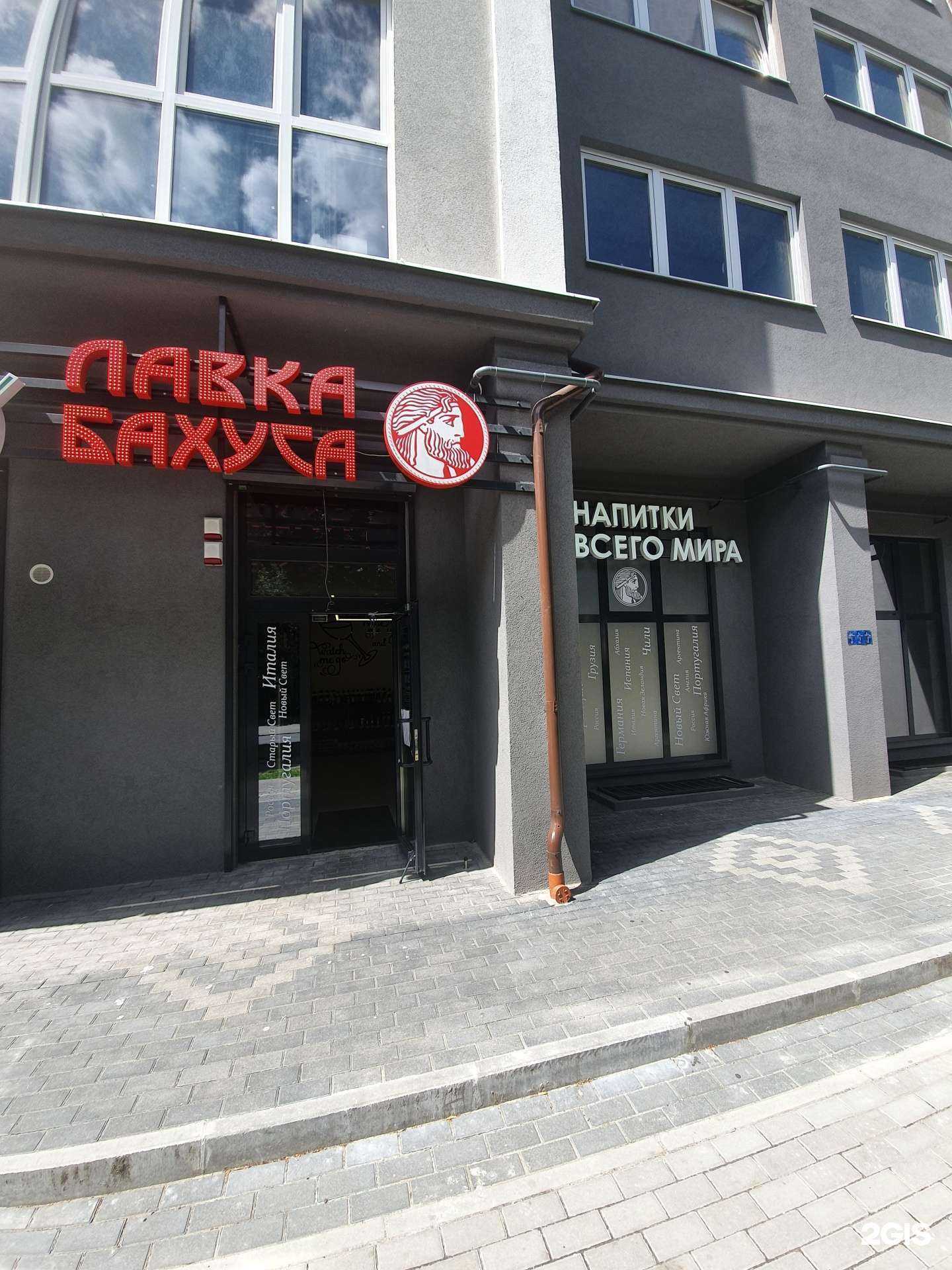 Отзывы на компанию Лавка Бахуса в г. Калининград c фото