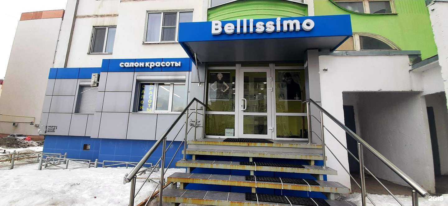 Отзывы на компанию Bellissimo в Саратове c фото