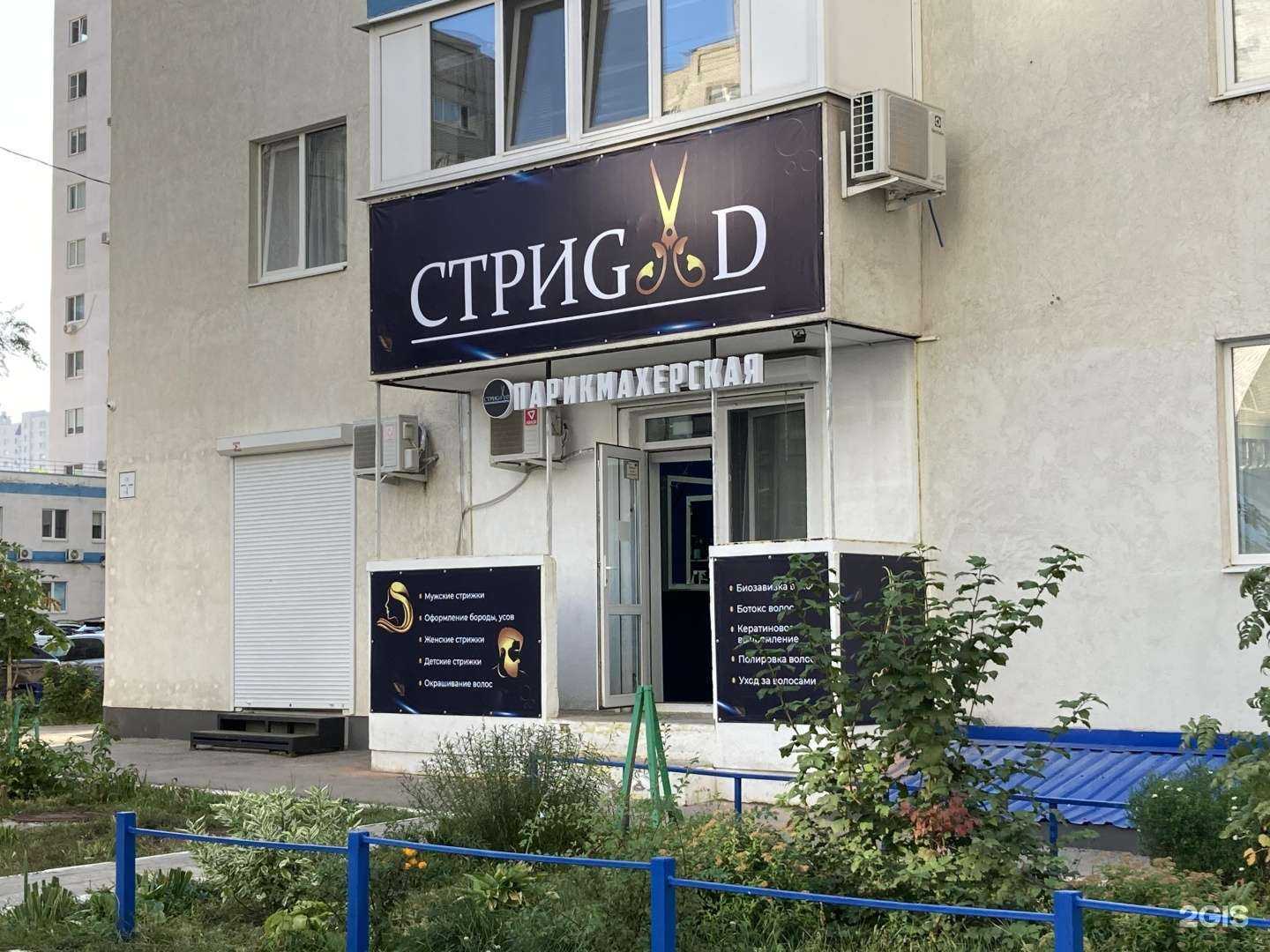 Отзывы на компанию СтриGood в г. Самара c фото