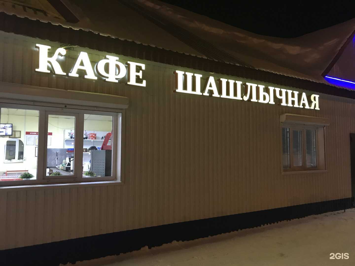 Отзывы на компанию Кафе-шашлычная в Сургуте c фото