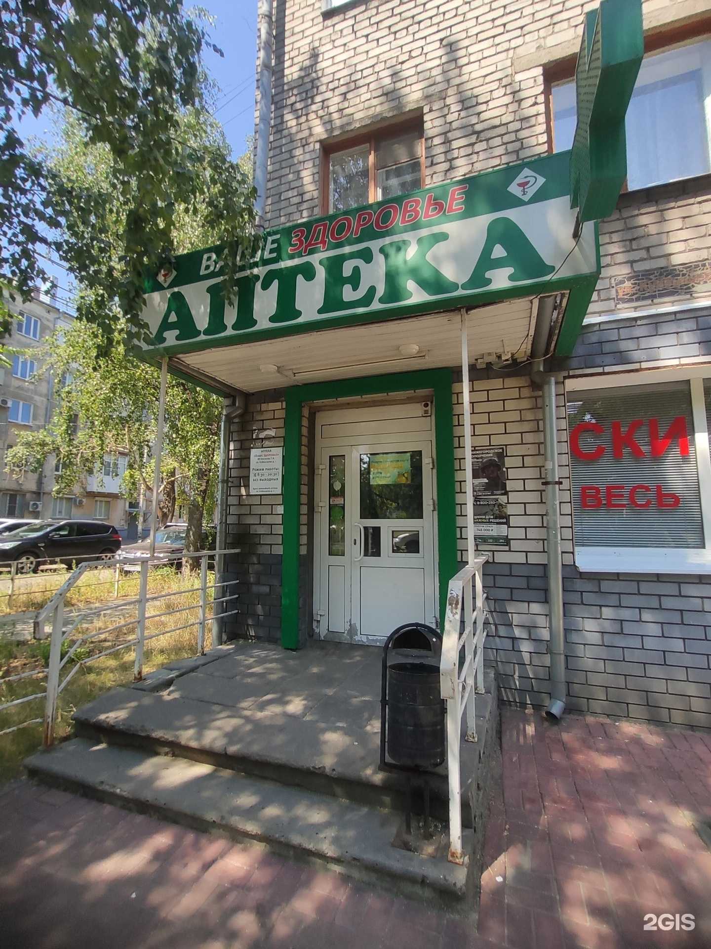 Отзывы на компанию Ваше здоровье в Нижнем Новгороде c фото