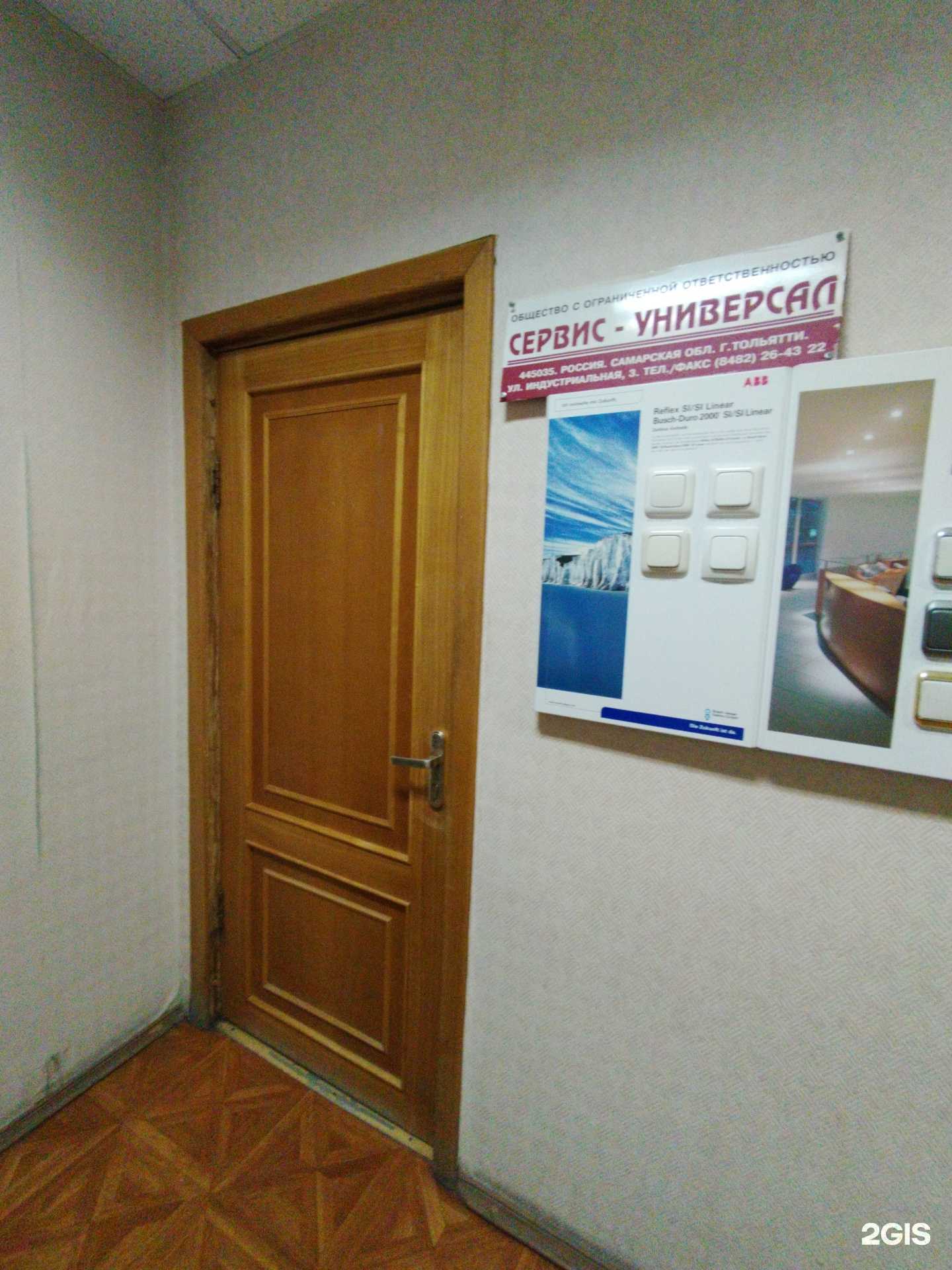 Отзывы на компанию Сервис-Универсал в г. Тольятти c фото