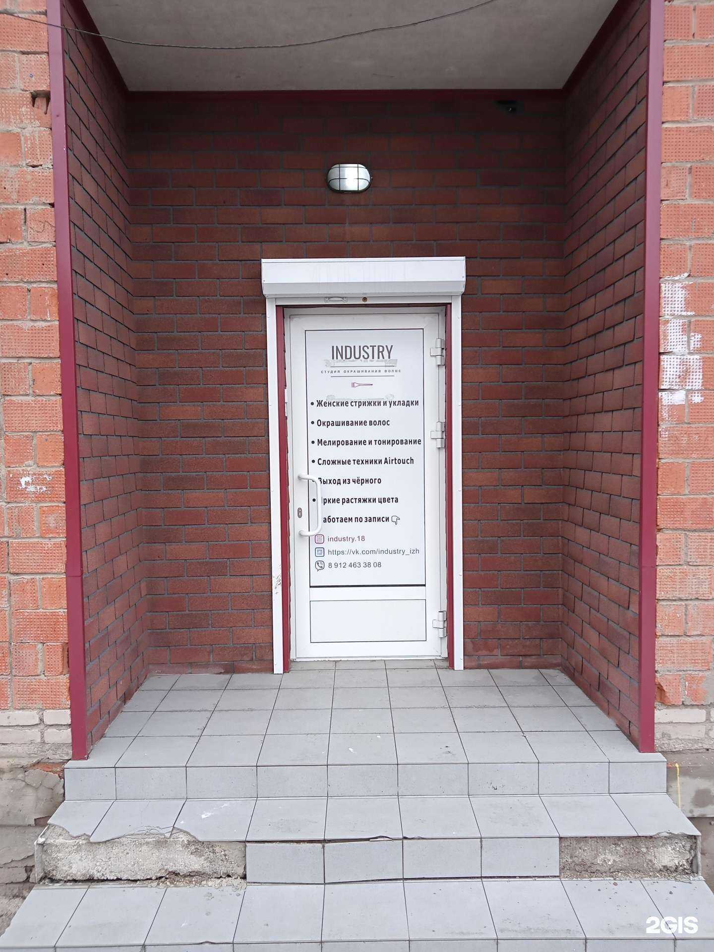 Отзывы на компанию Industry в Ижевске c фото