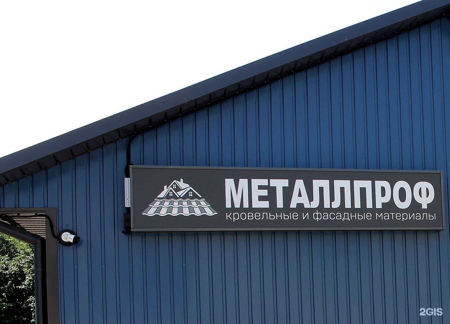 Отзывы на компанию Металлпроф в Красноярске c фото