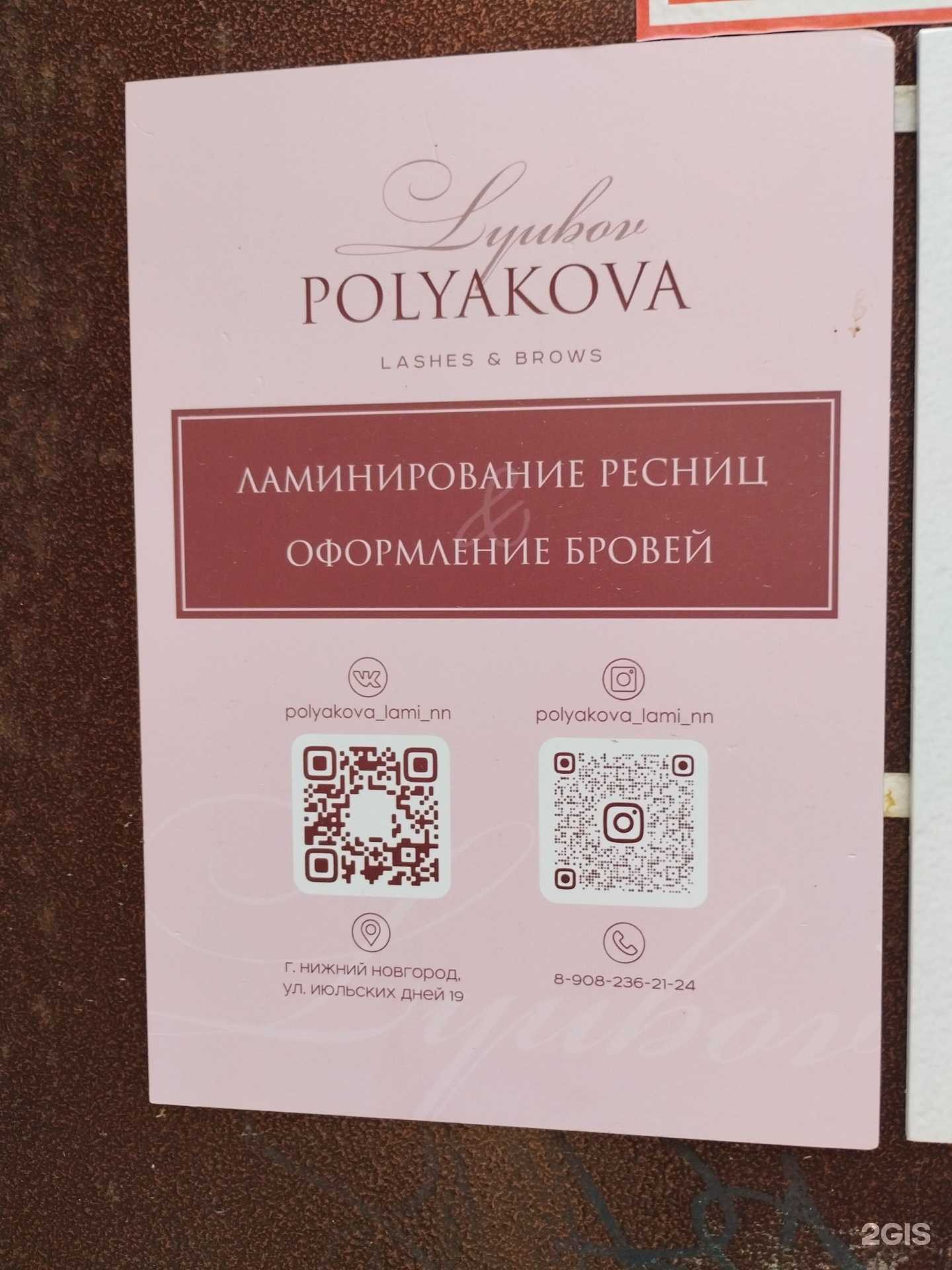 Отзывы на компанию Студия ламинирования ресниц и оформления бровей в Нижнем Новгороде c фото