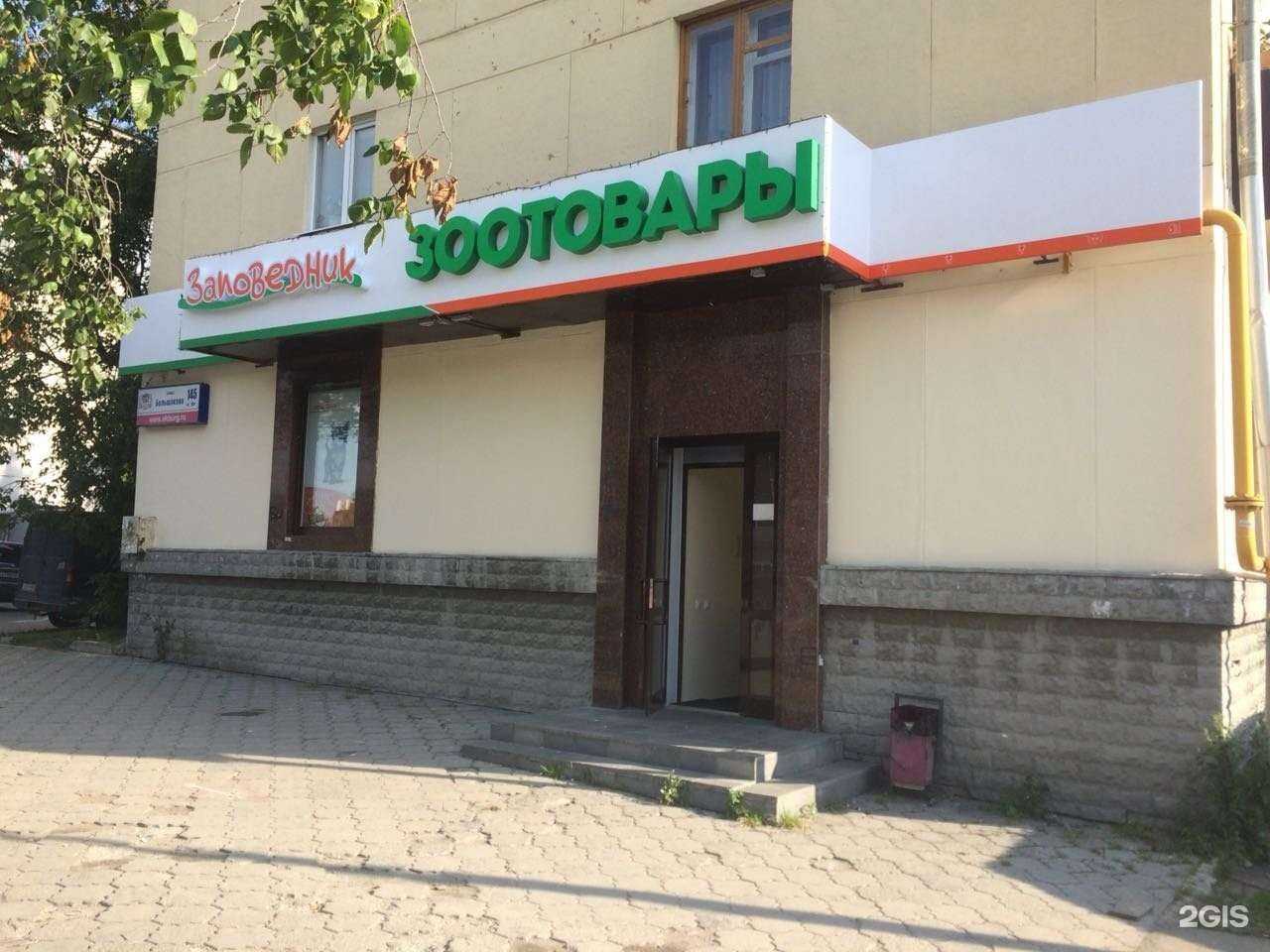 Отзывы на компанию Заповедник в Екатеринбурге c фото