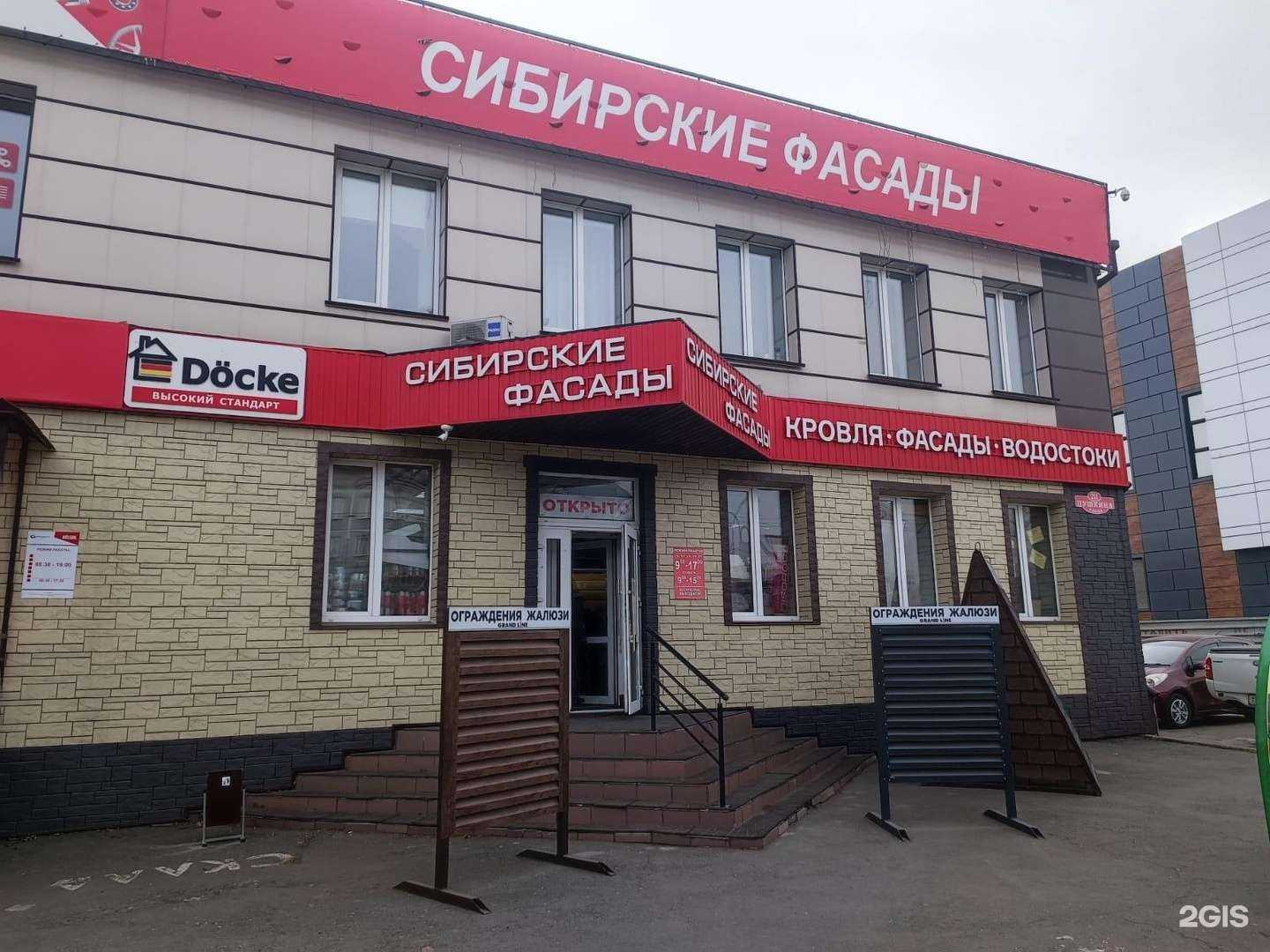 Отзывы на компанию Сибирские фасады в г. Абакан c фото